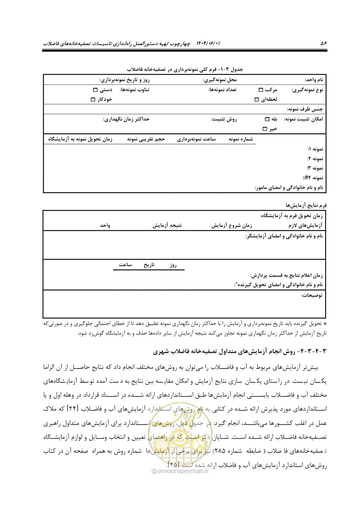 صفحه 72 از 191