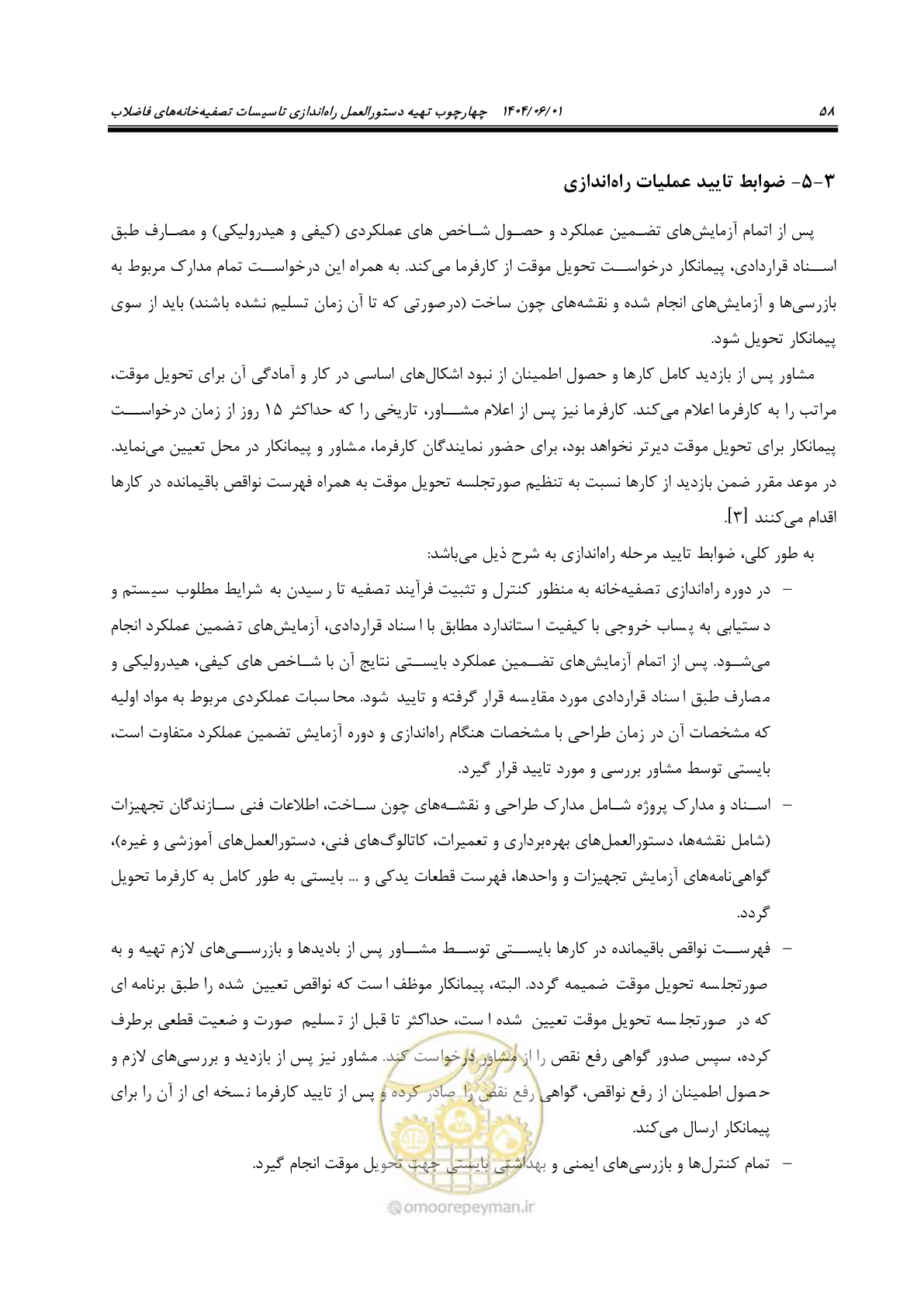 صفحه 74 از 191