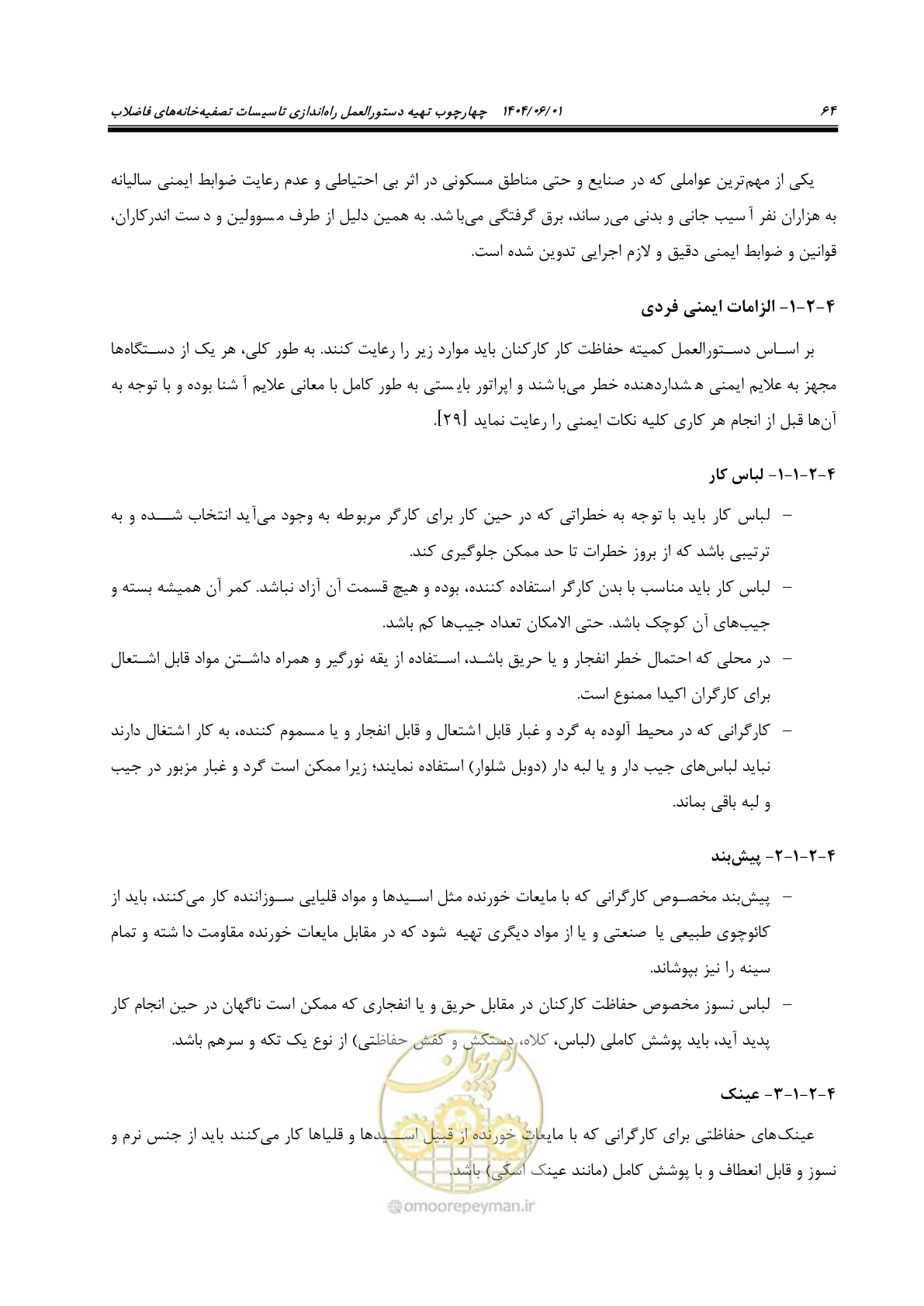 صفحه 80 از 191