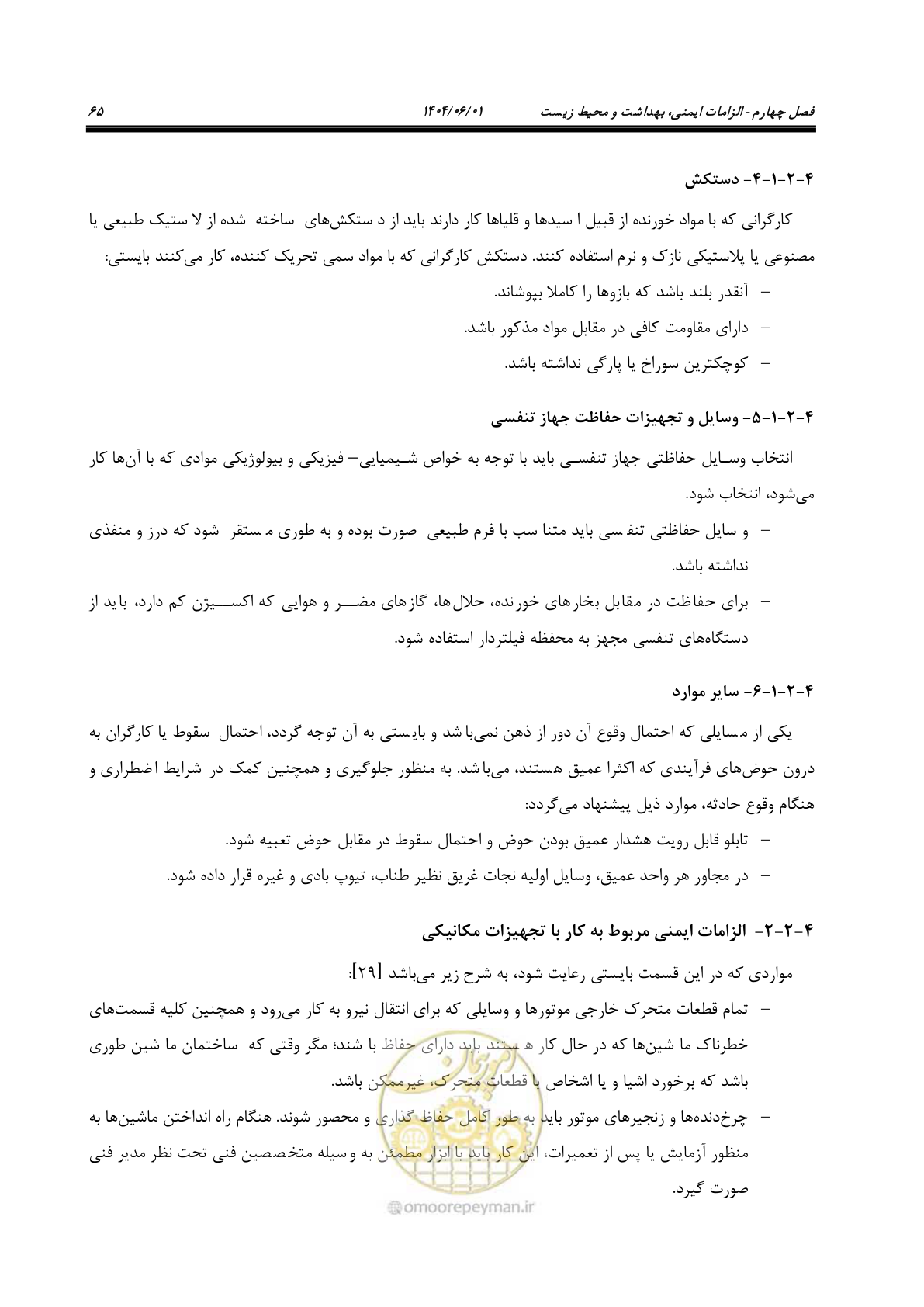 صفحه 81 از 191