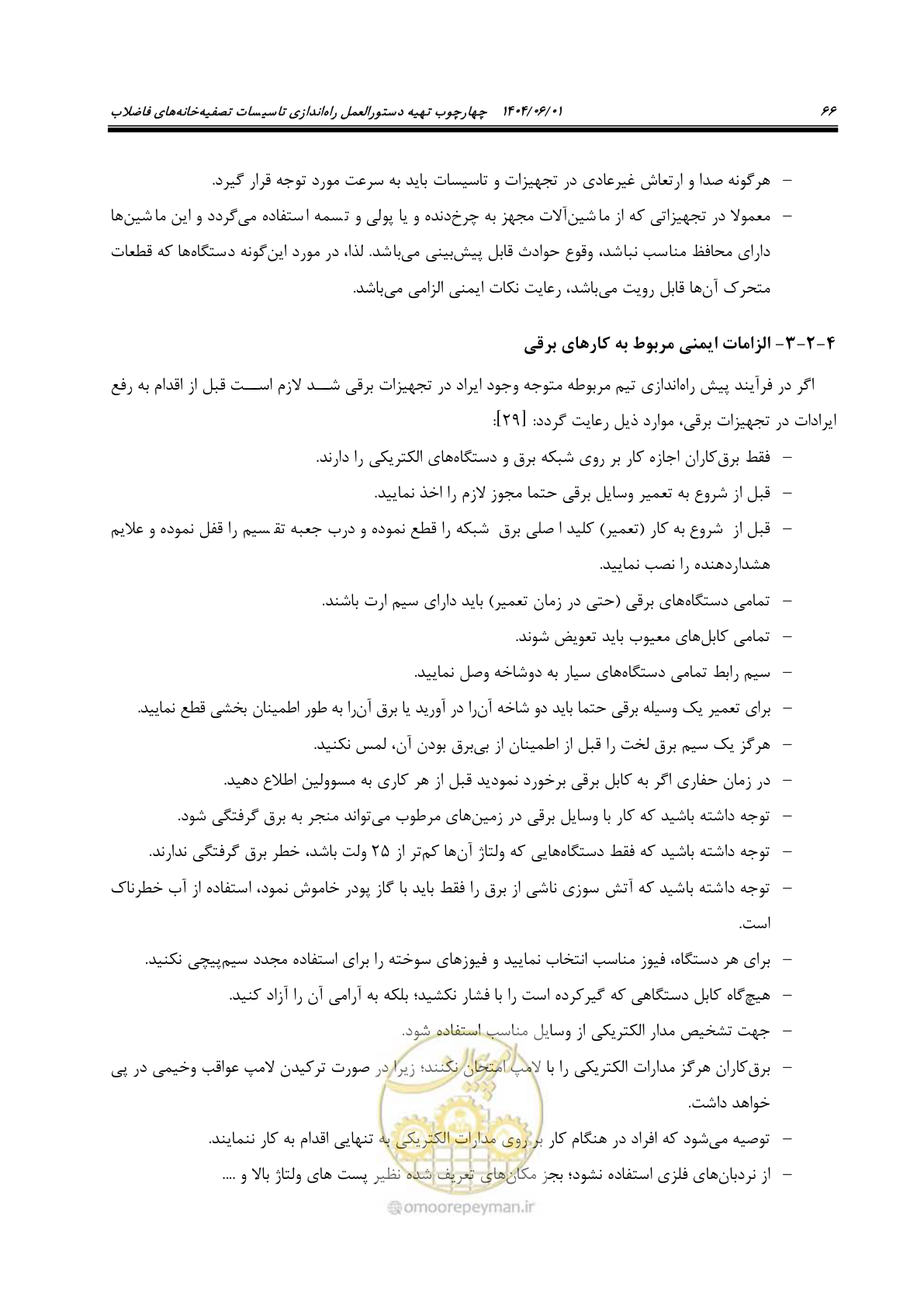 صفحه 82 از 191