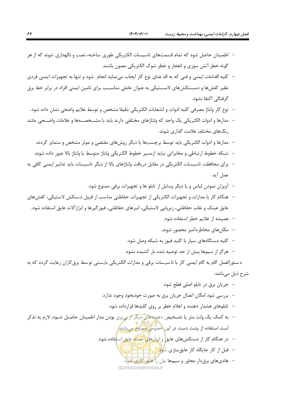 صفحه 83 از 191