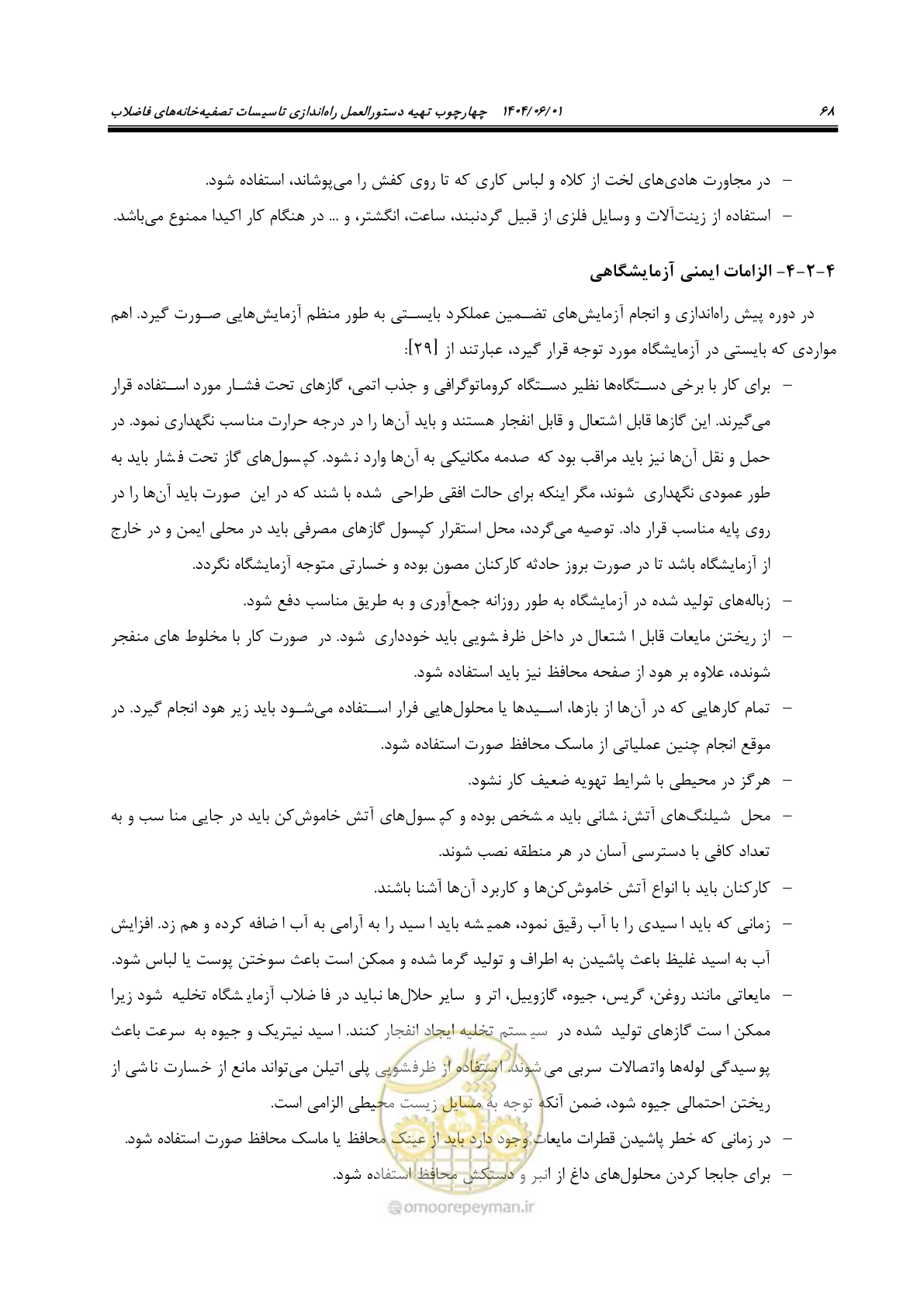 صفحه 84 از 191