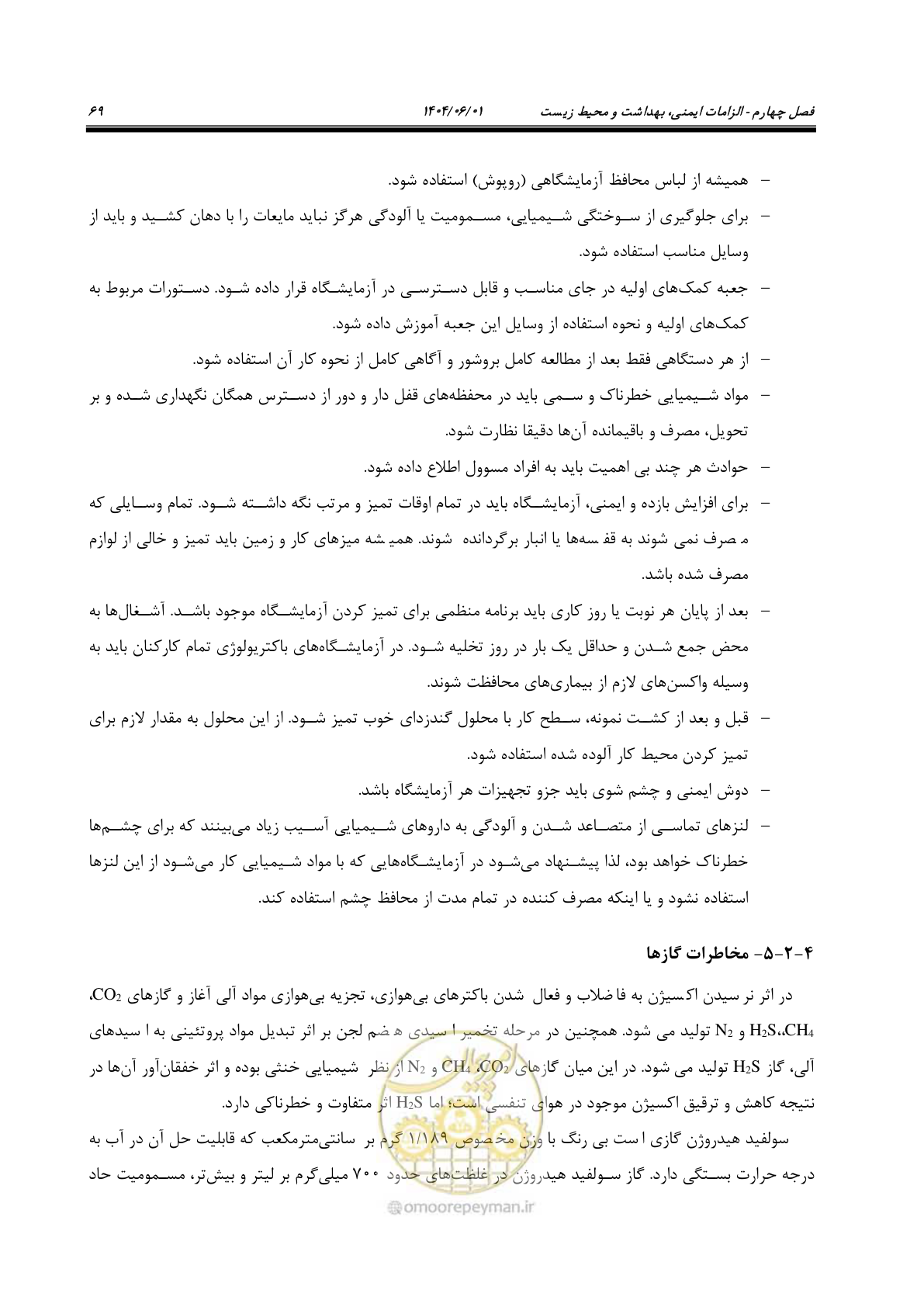 صفحه 85 از 191