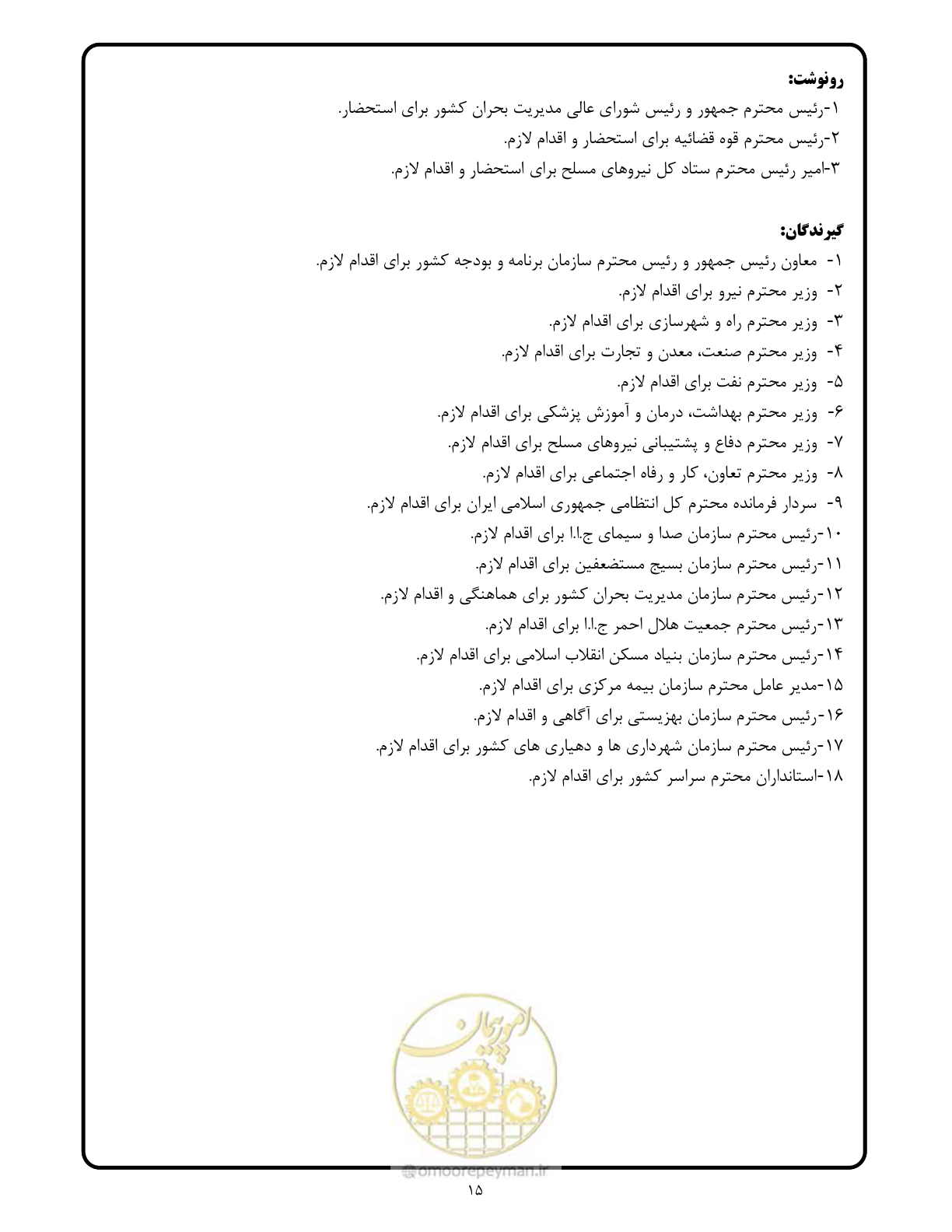 صفحه 15 از 15