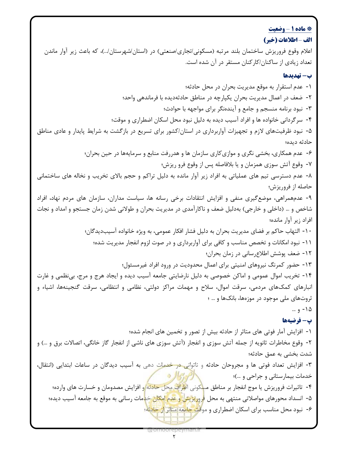 صفحه 2 از 15