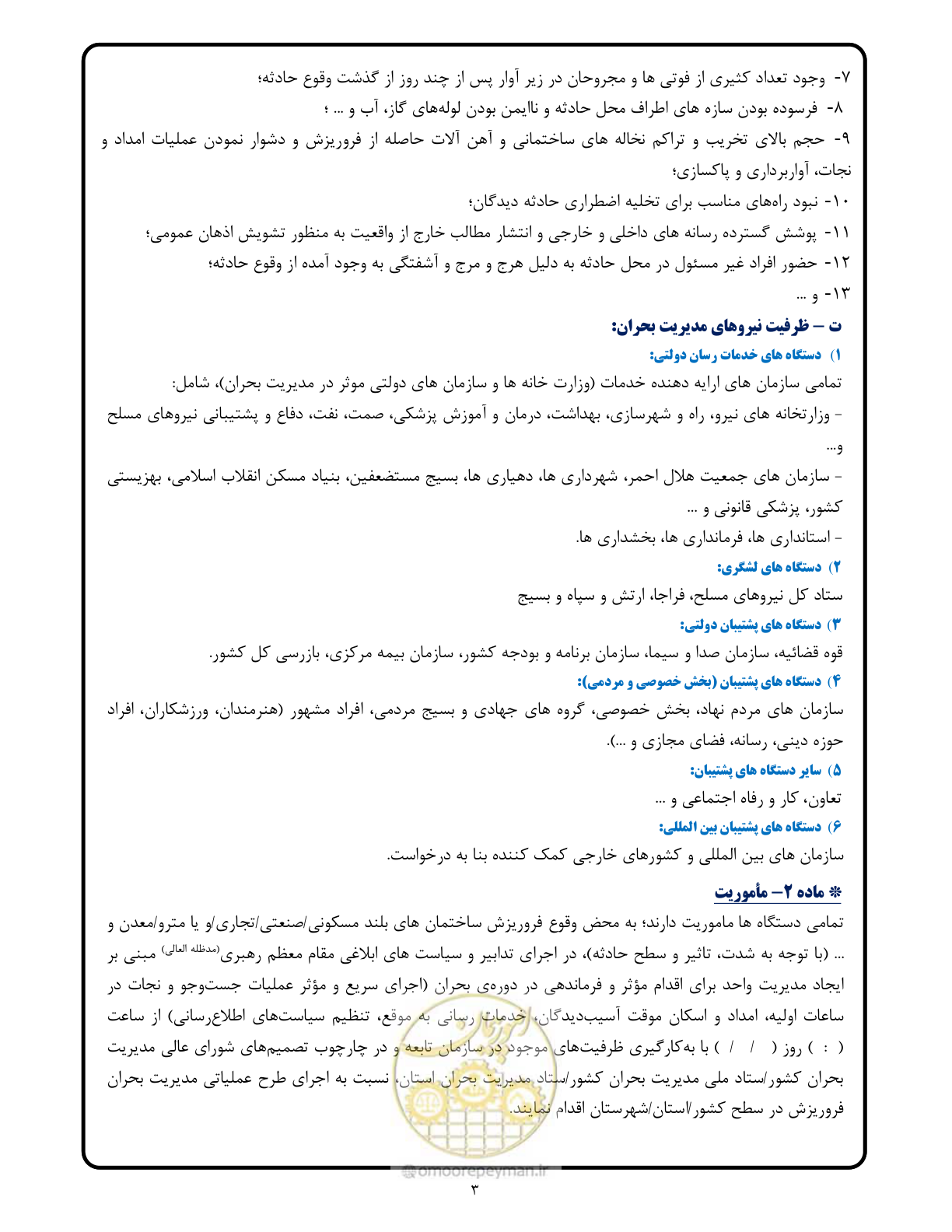 صفحه 3 از 15