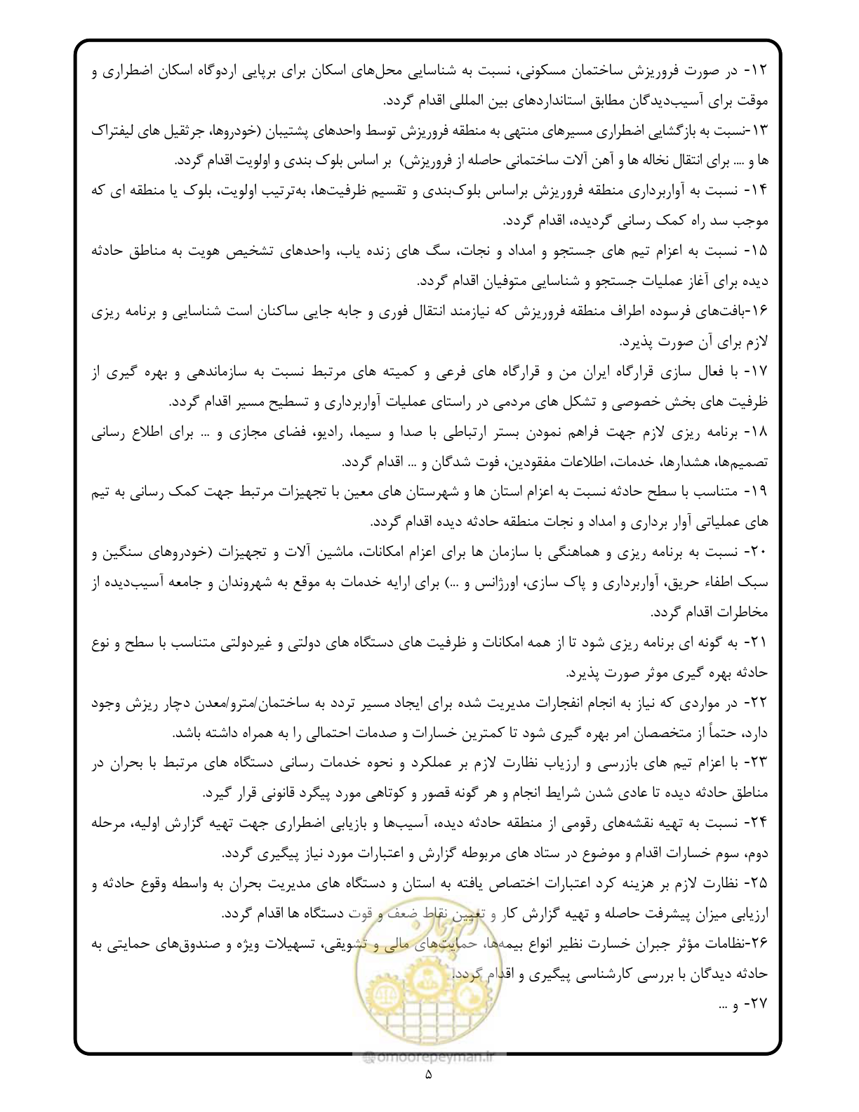 صفحه 5 از 15