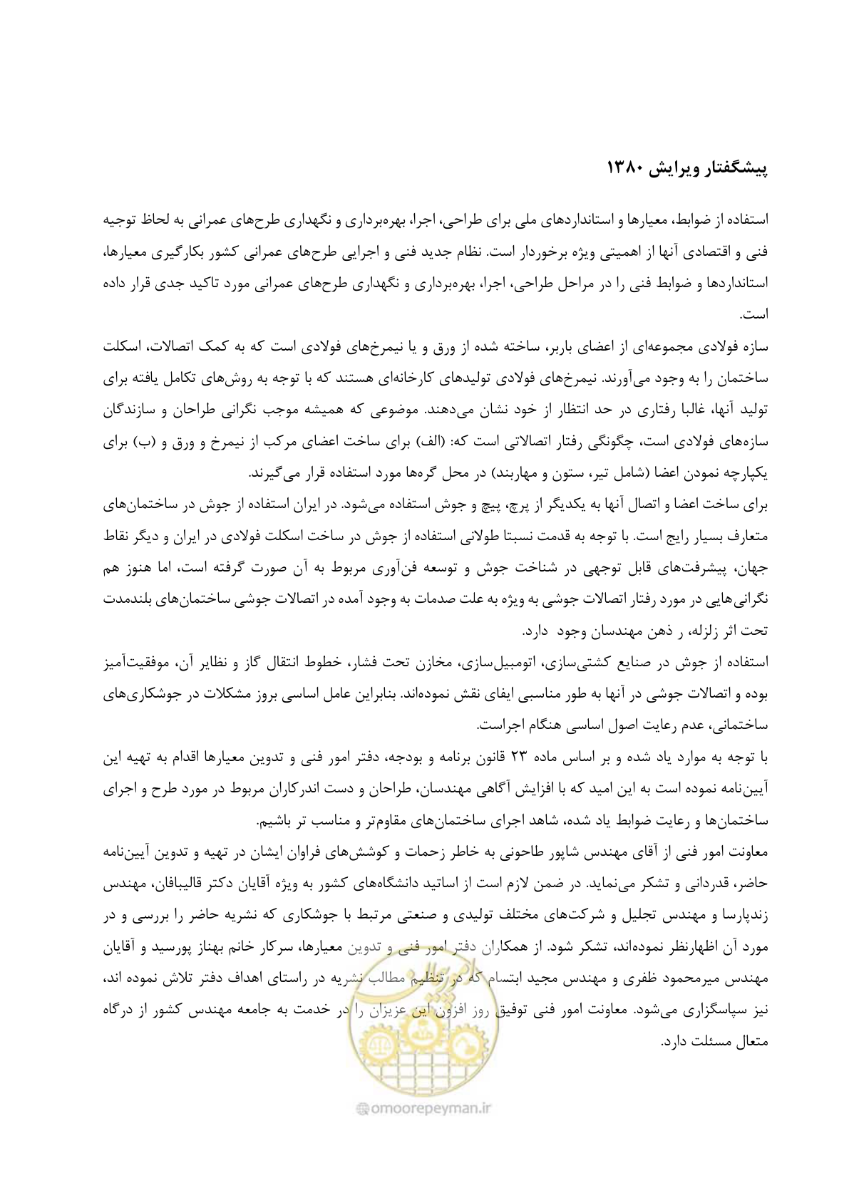 صفحه 10 از 612