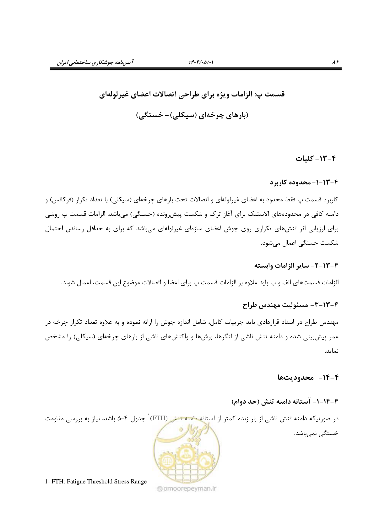 صفحه 101 از 612
