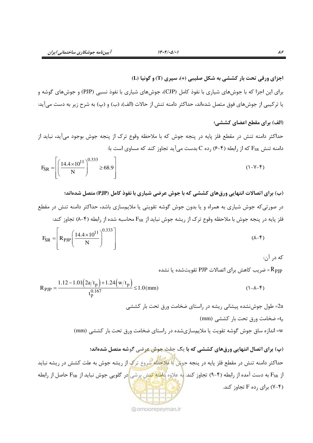 صفحه 105 از 612