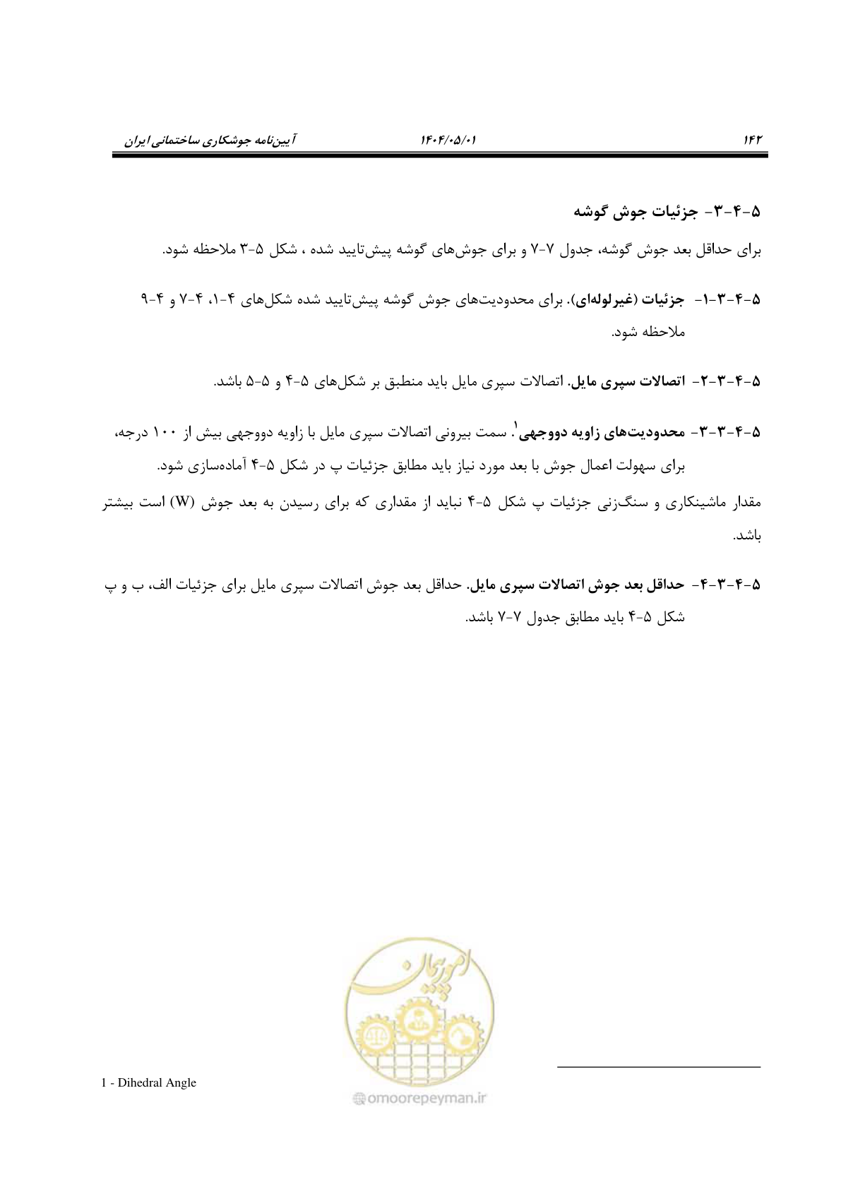 صفحه 161 از 612