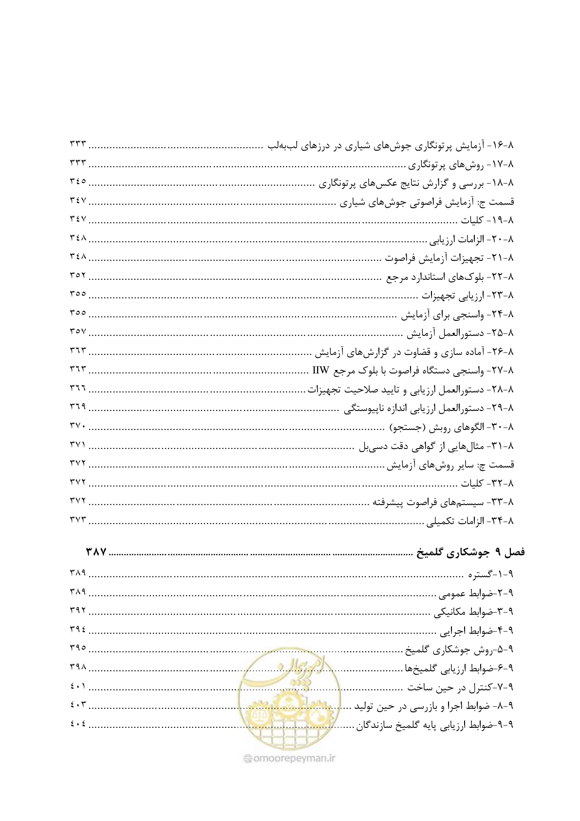 صفحه 17 از 612