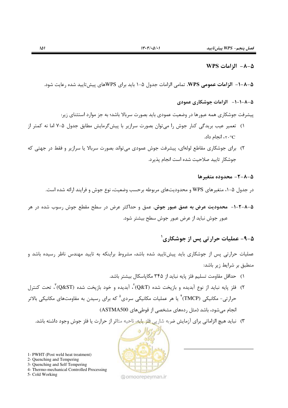 صفحه 170 از 612