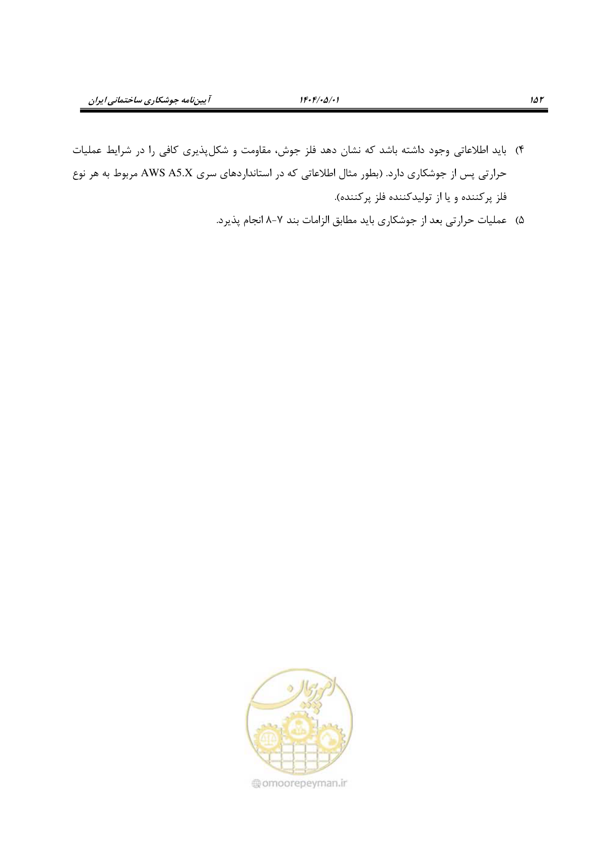 صفحه 171 از 612