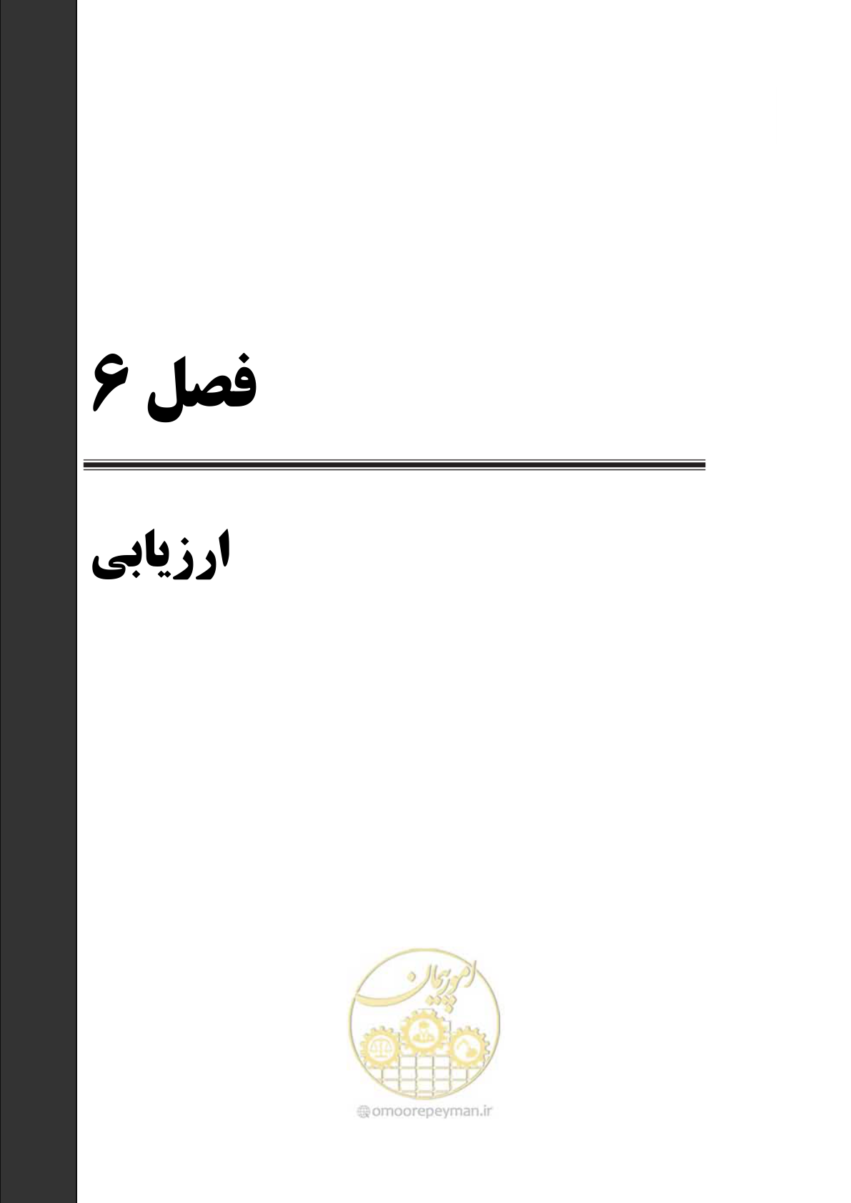 صفحه 172 از 612