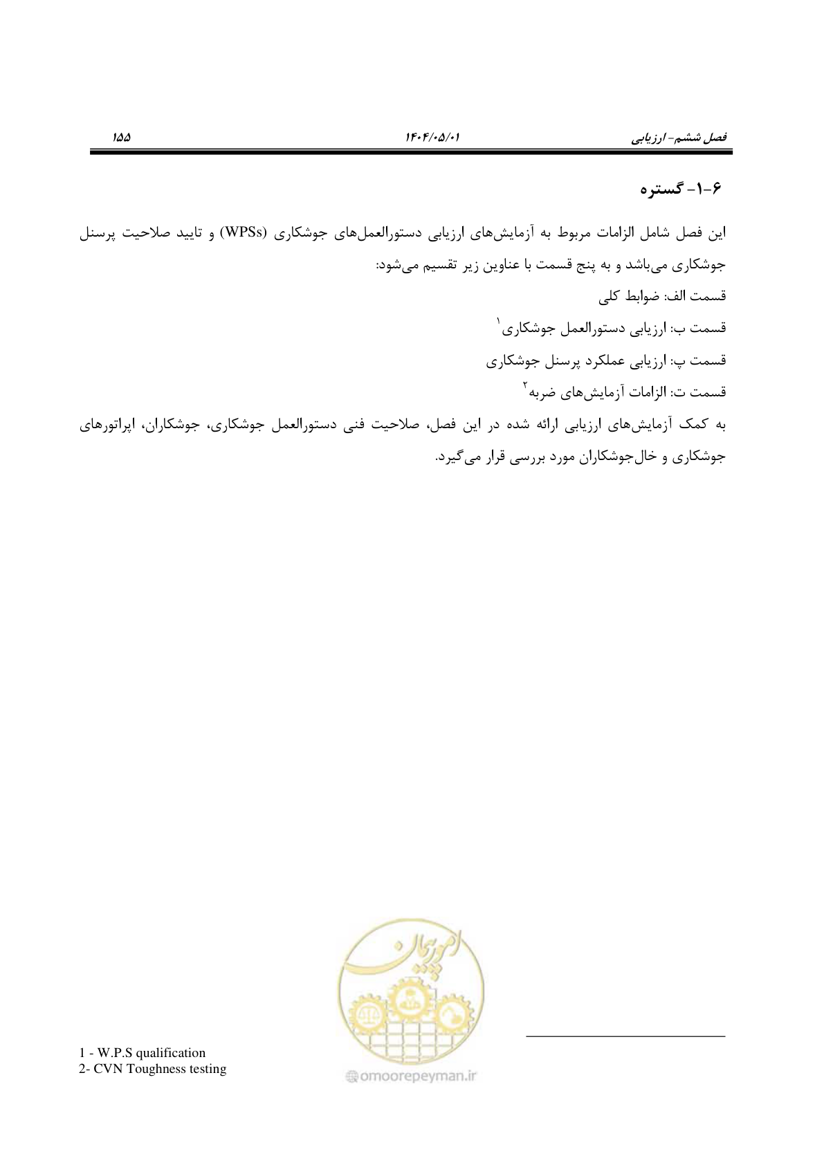 صفحه 174 از 612