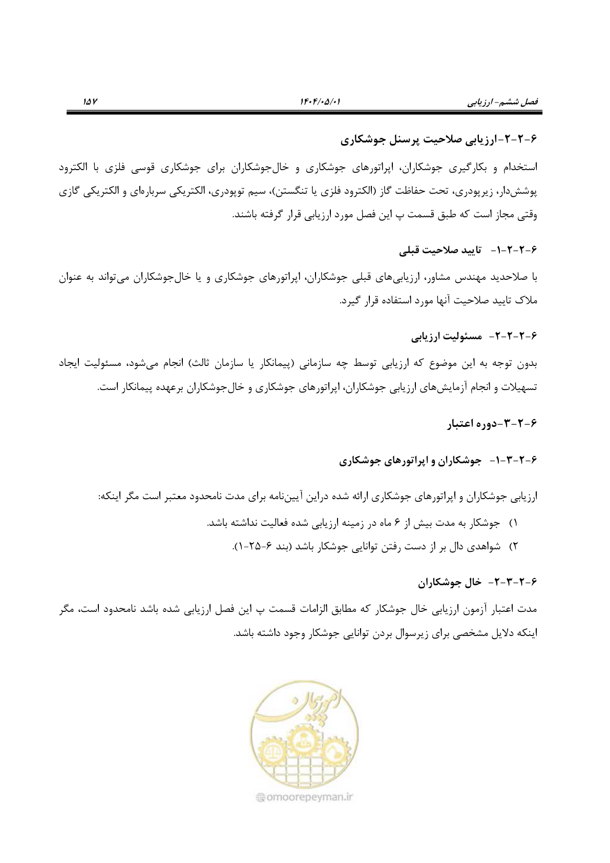 صفحه 176 از 612