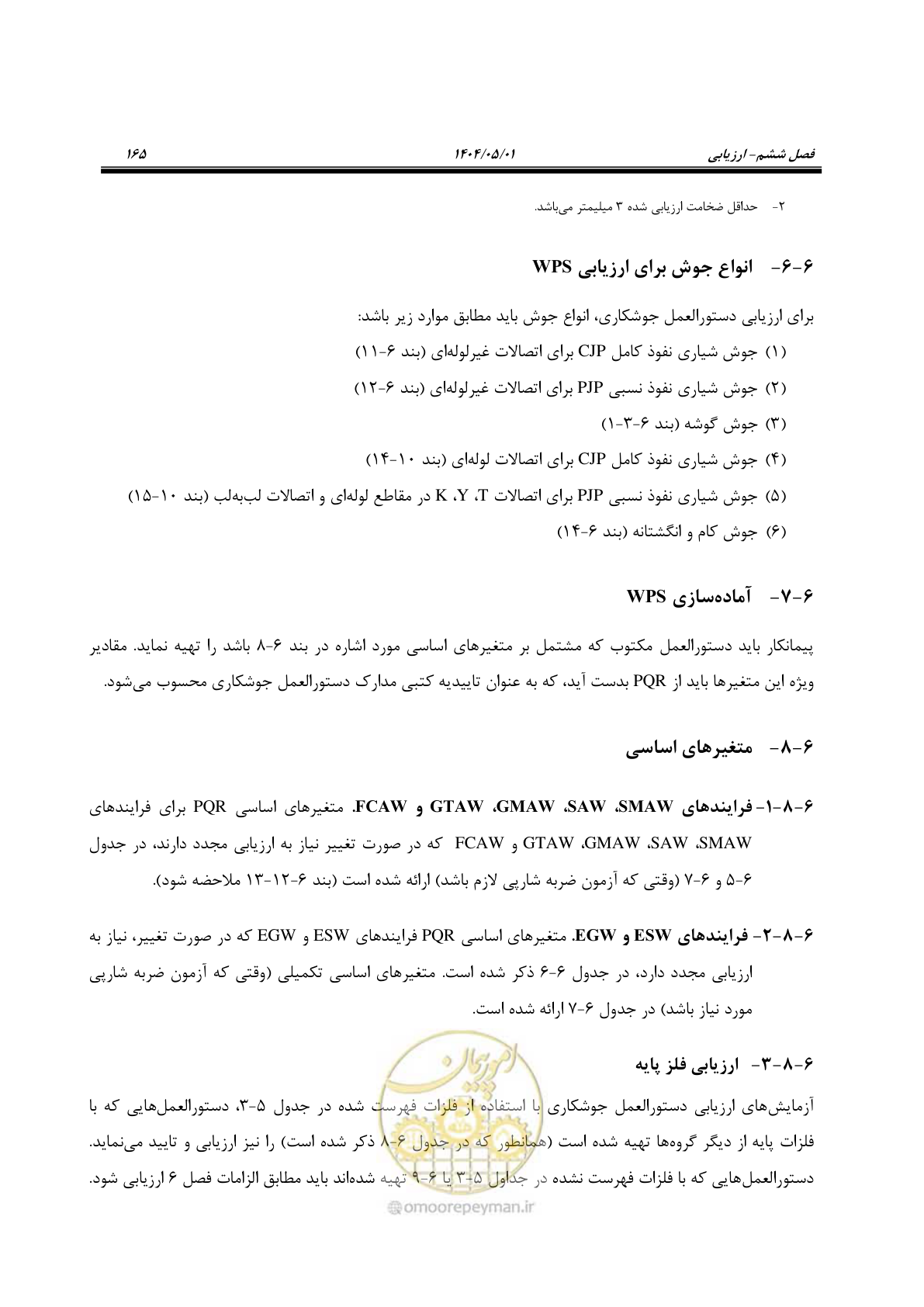 صفحه 184 از 612