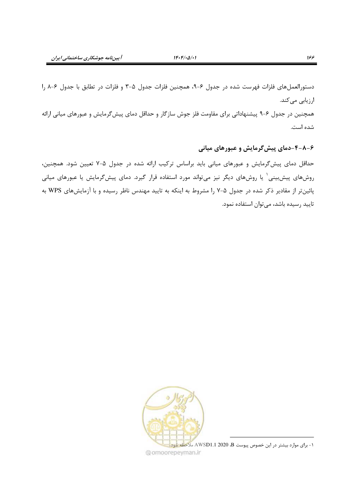 صفحه 185 از 612