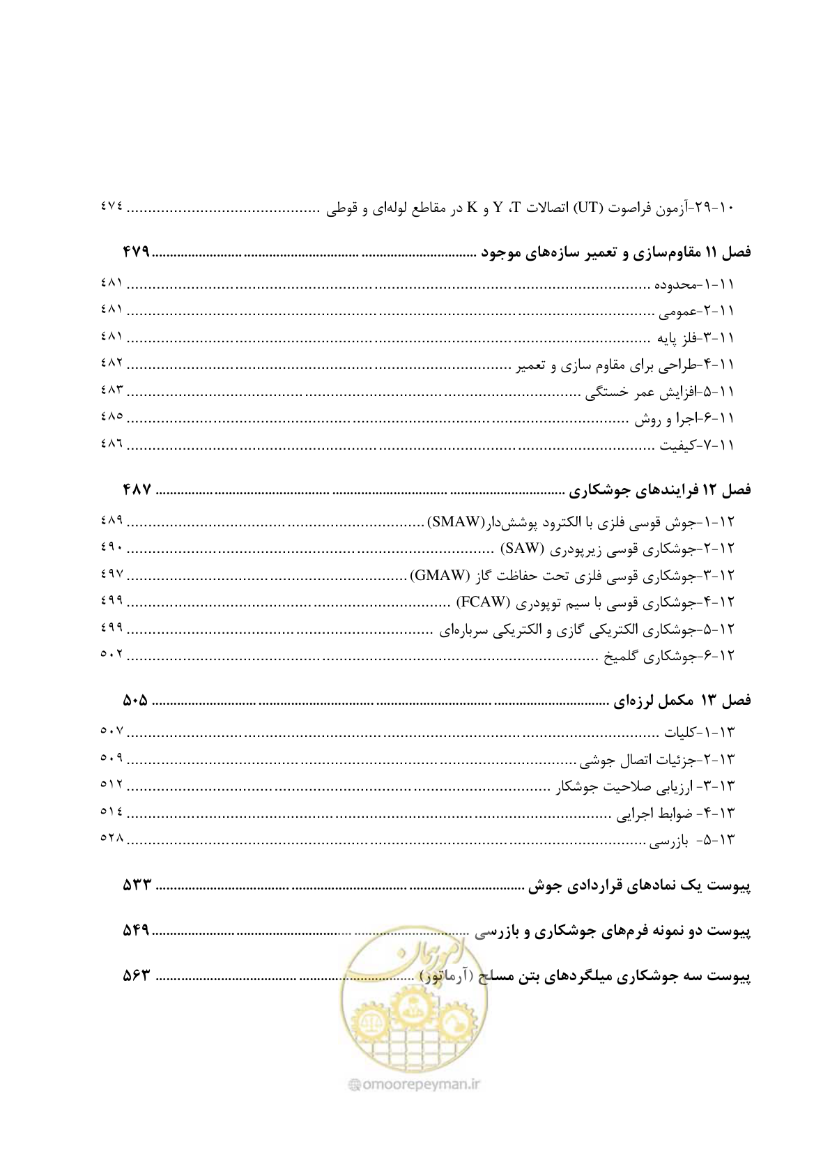 صفحه 19 از 612