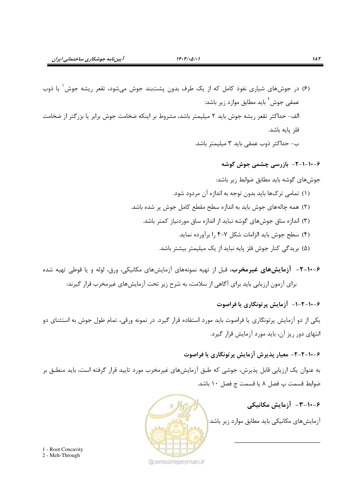 صفحه 201 از 612
