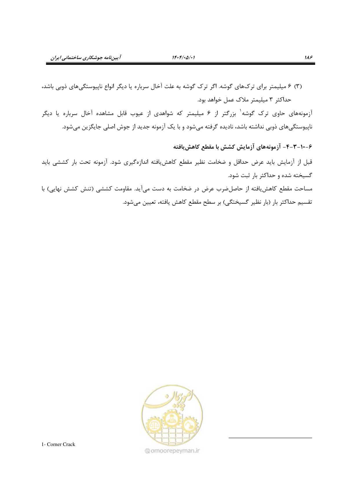 صفحه 205 از 612