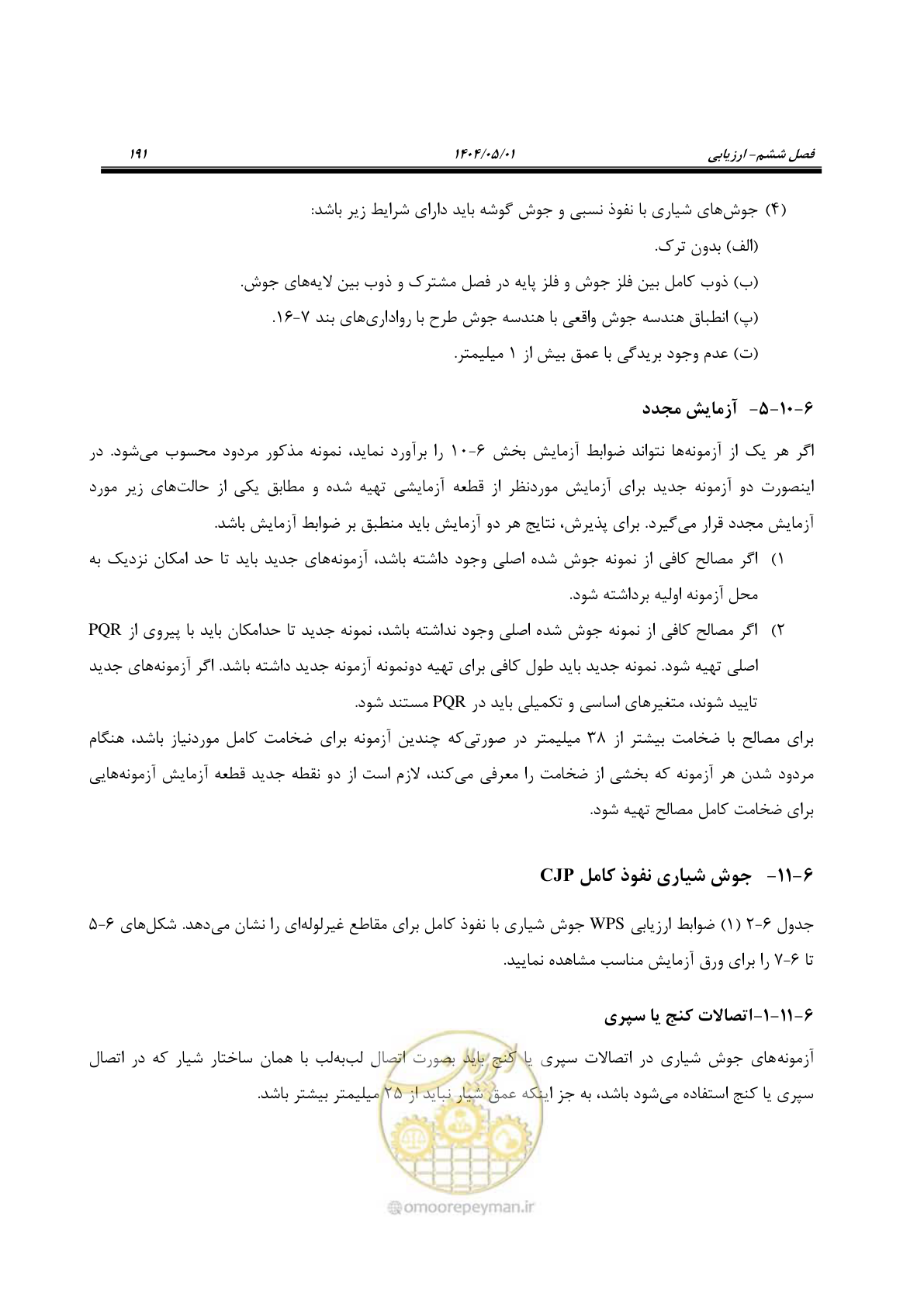 صفحه 210 از 612