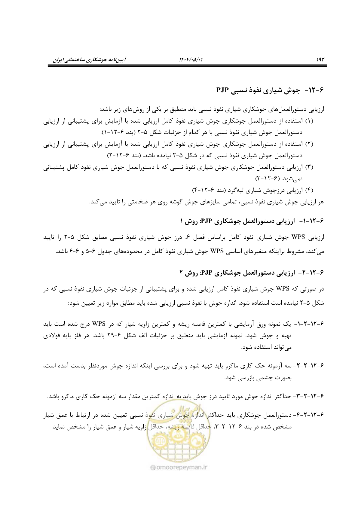 صفحه 211 از 612