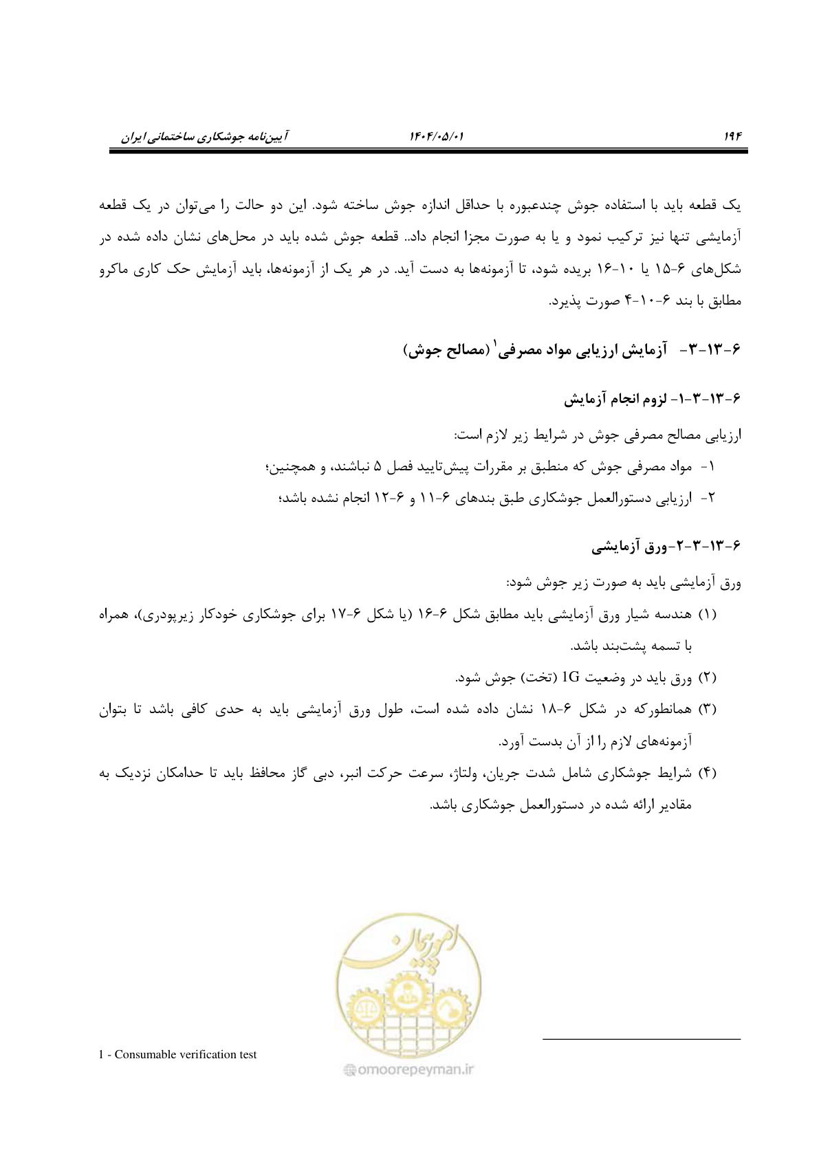 صفحه 213 از 612