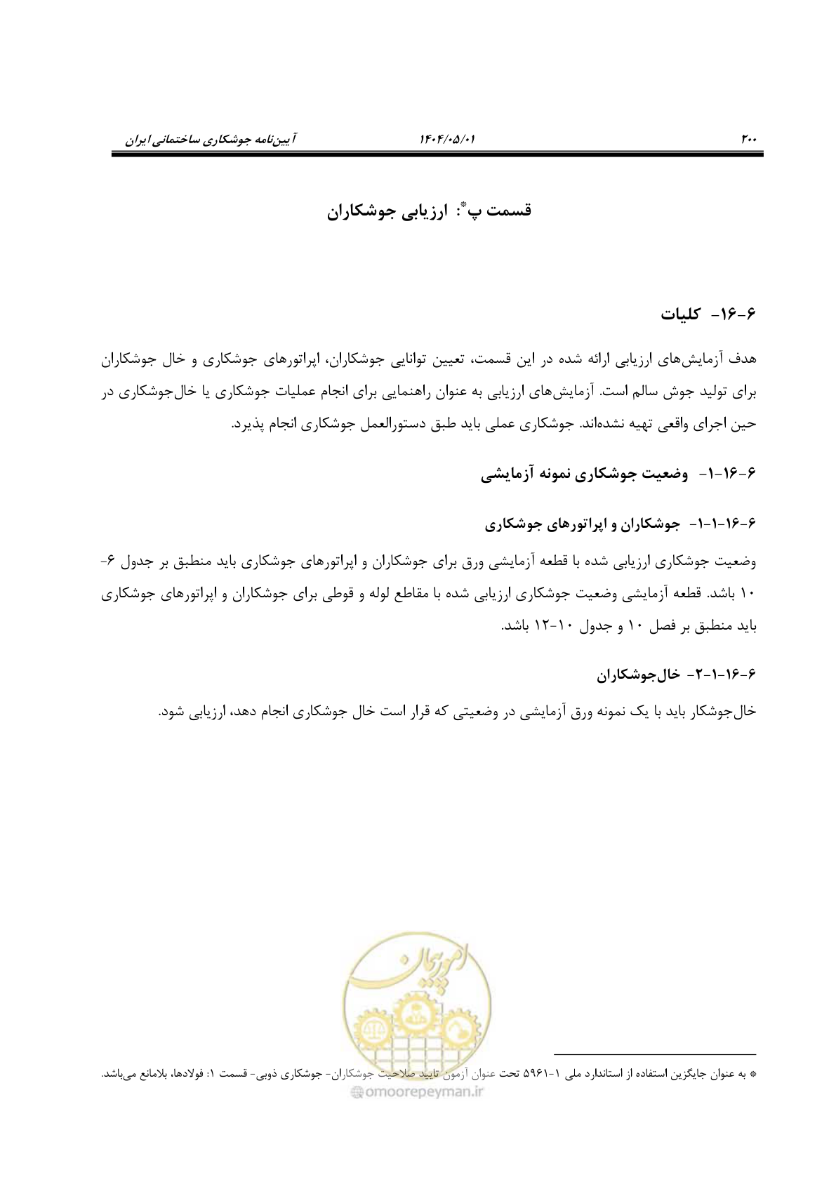صفحه 219 از 612