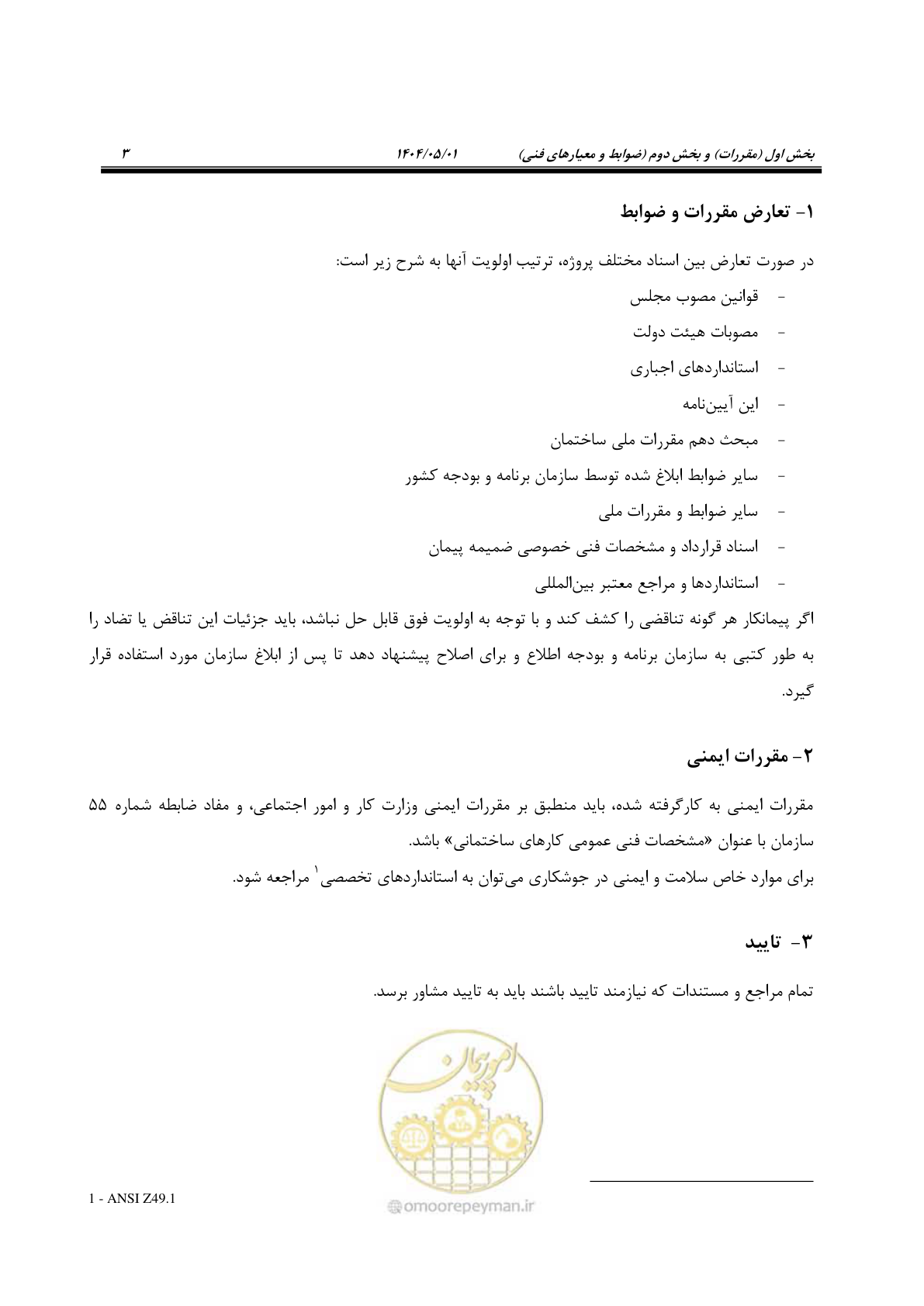 صفحه 22 از 612
