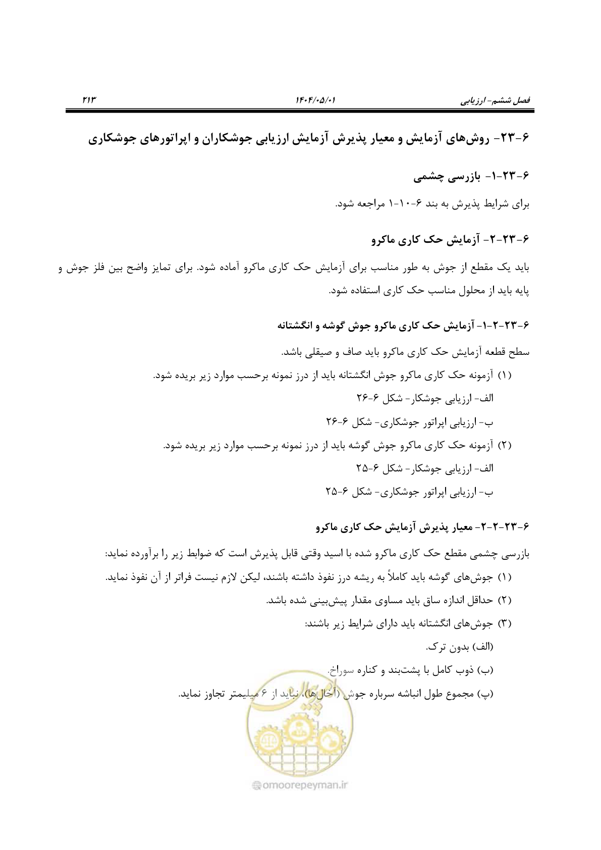 صفحه 232 از 612
