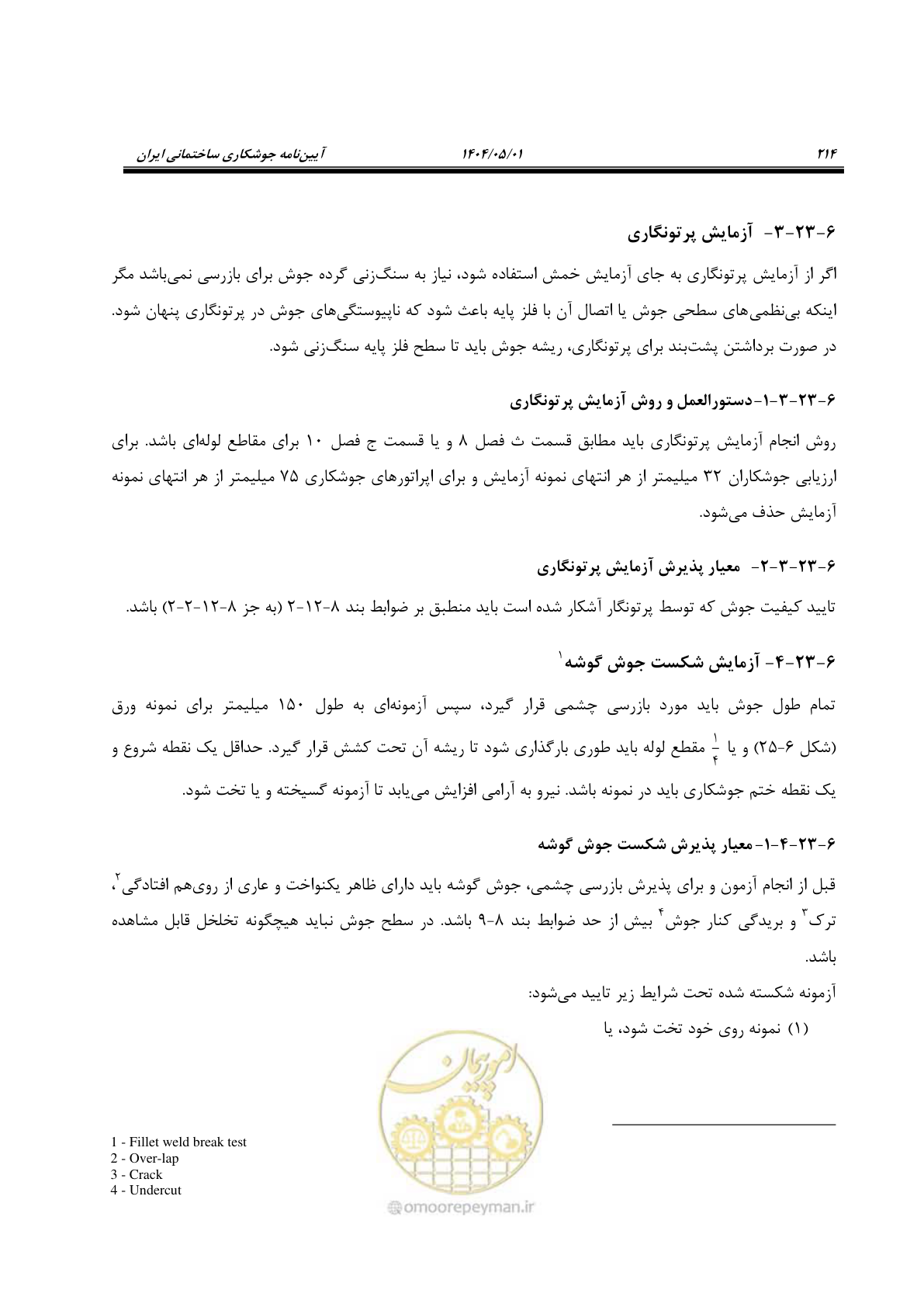 صفحه 233 از 612