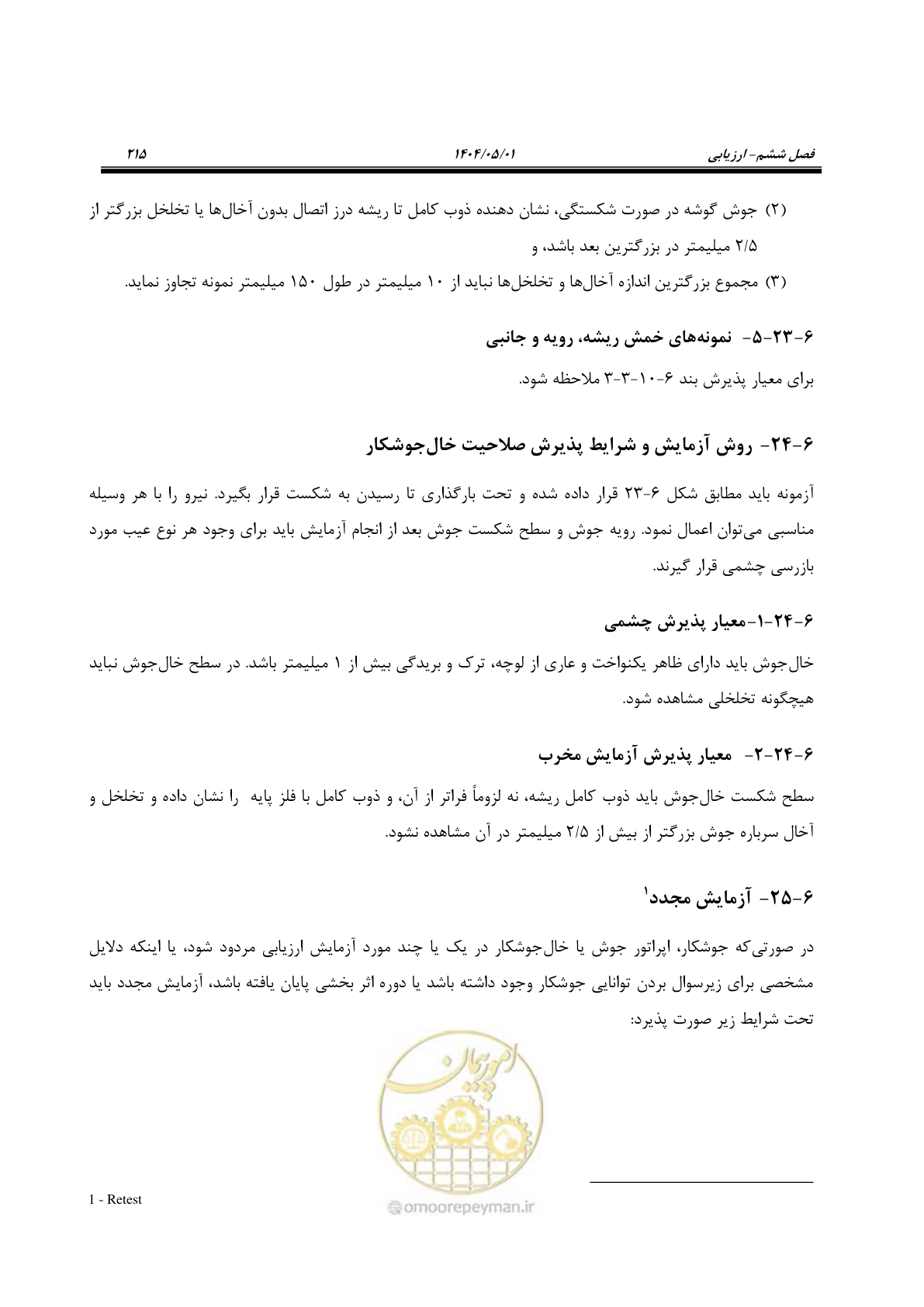صفحه 234 از 612