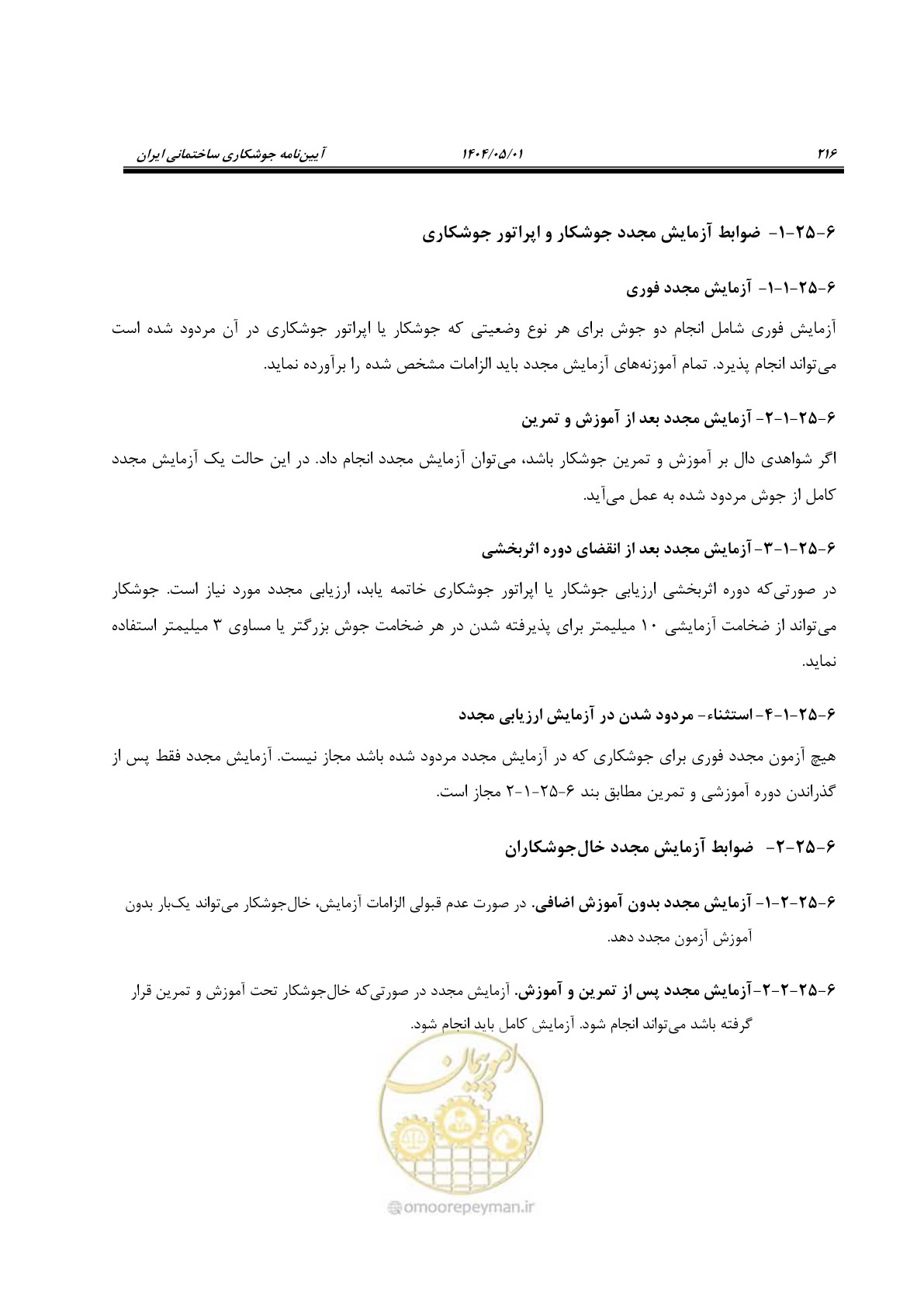 صفحه 235 از 612