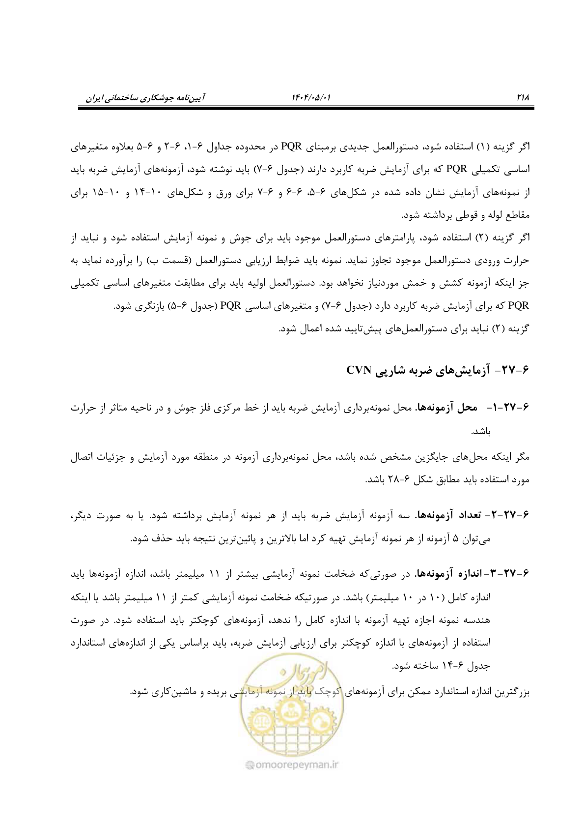 صفحه 237 از 612
