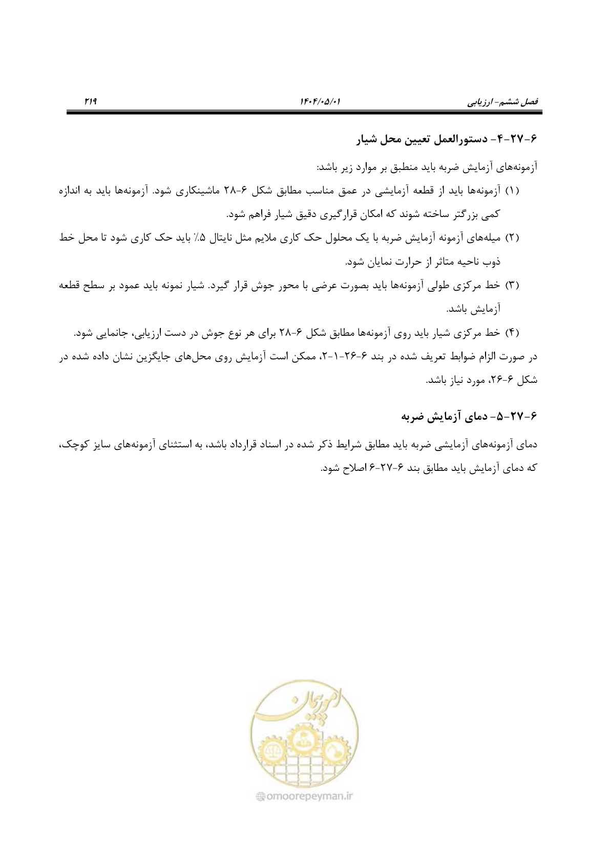 صفحه 238 از 612