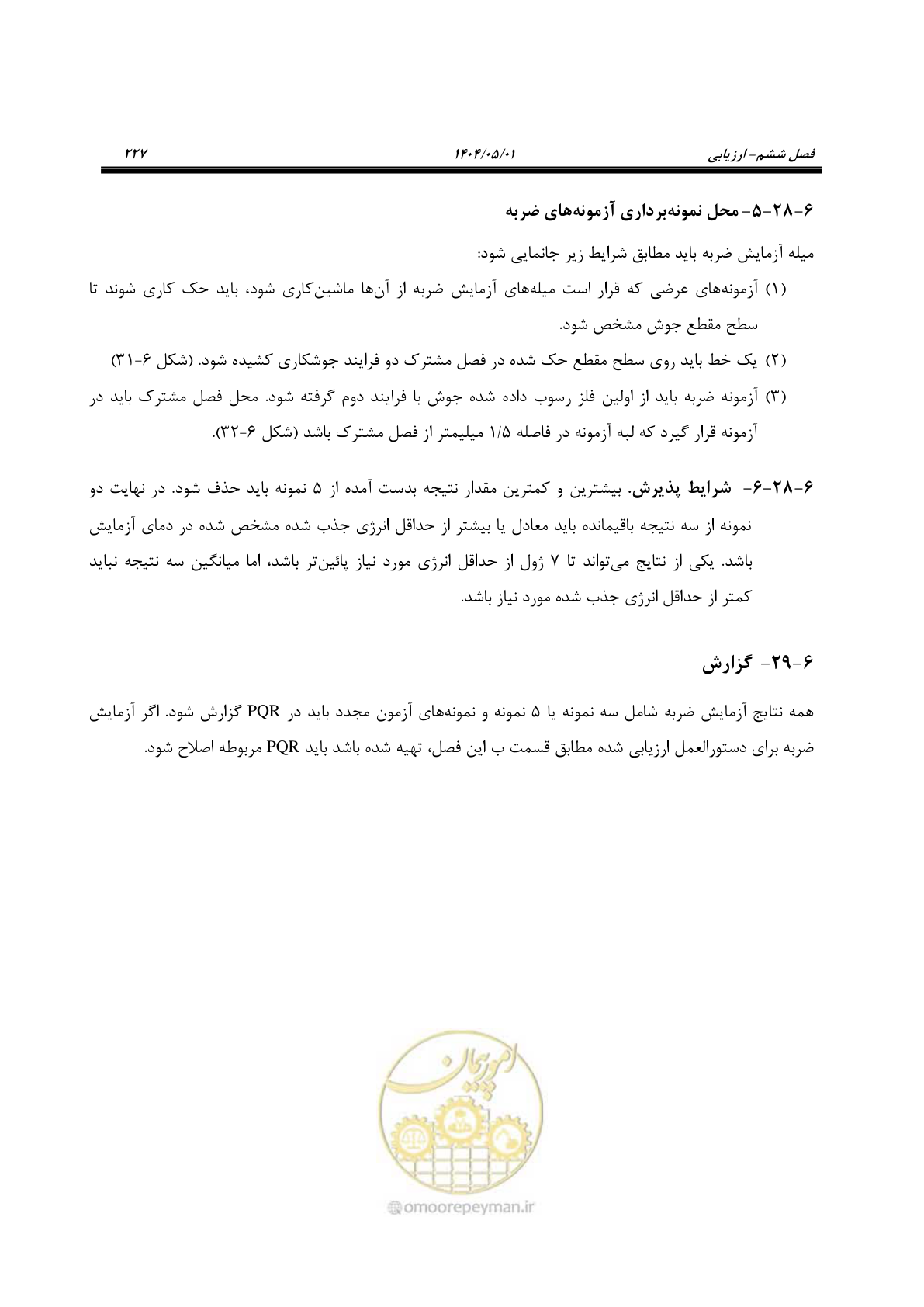 صفحه 246 از 612