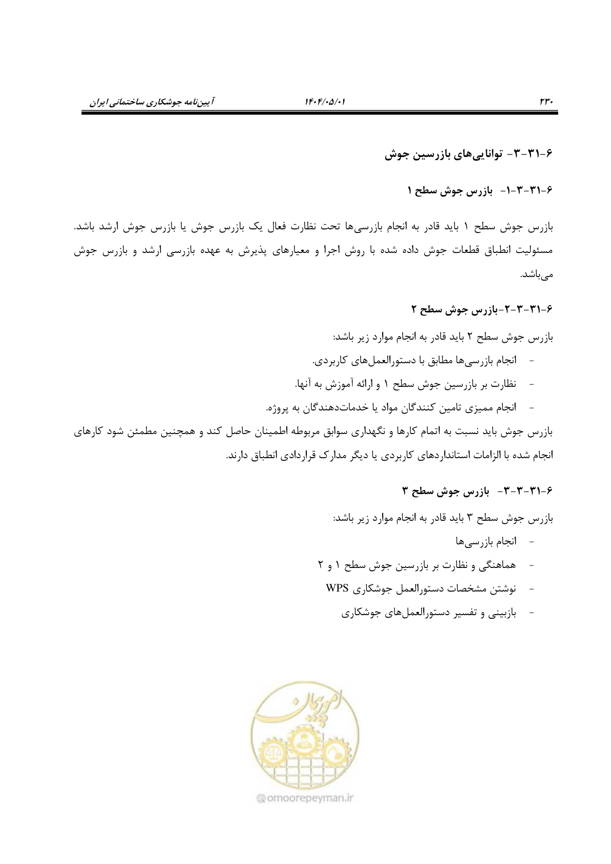 صفحه 249 از 612