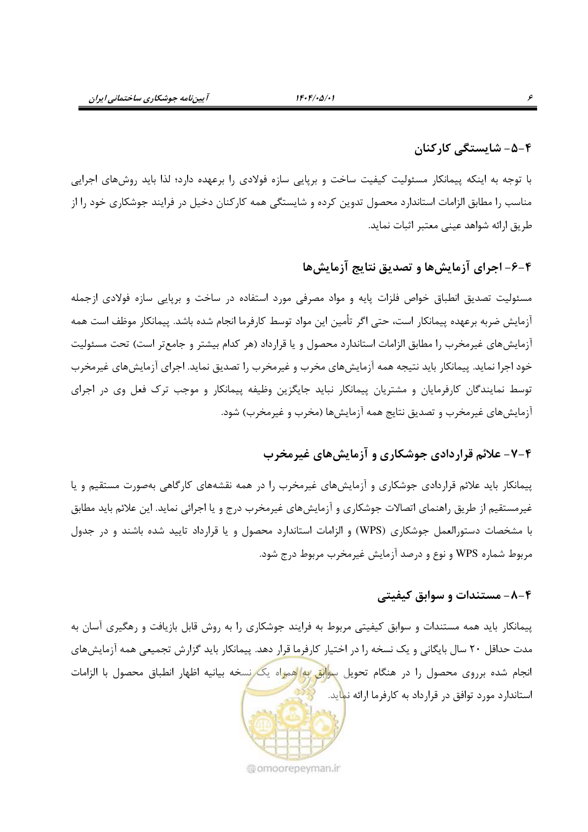 صفحه 25 از 612