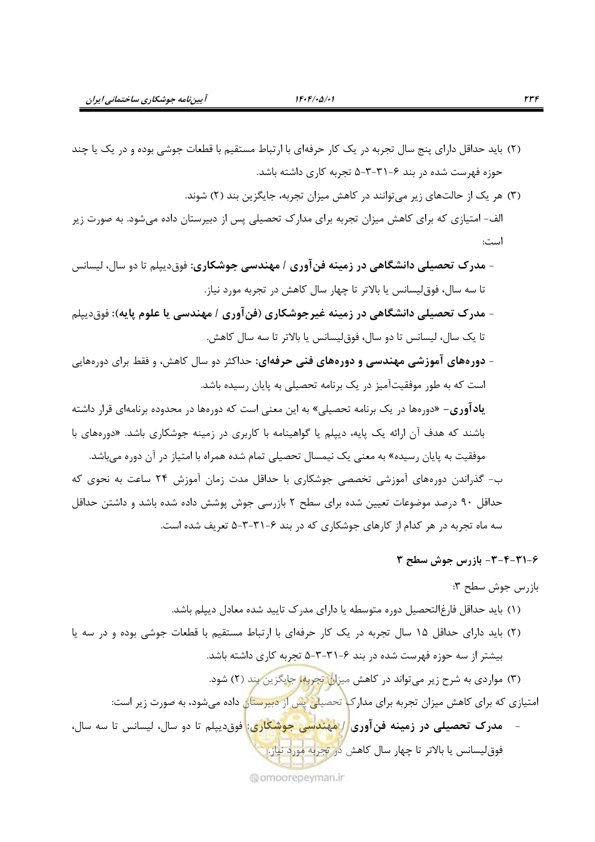 صفحه 253 از 612