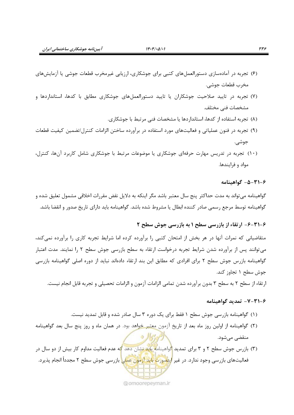 صفحه 255 از 612