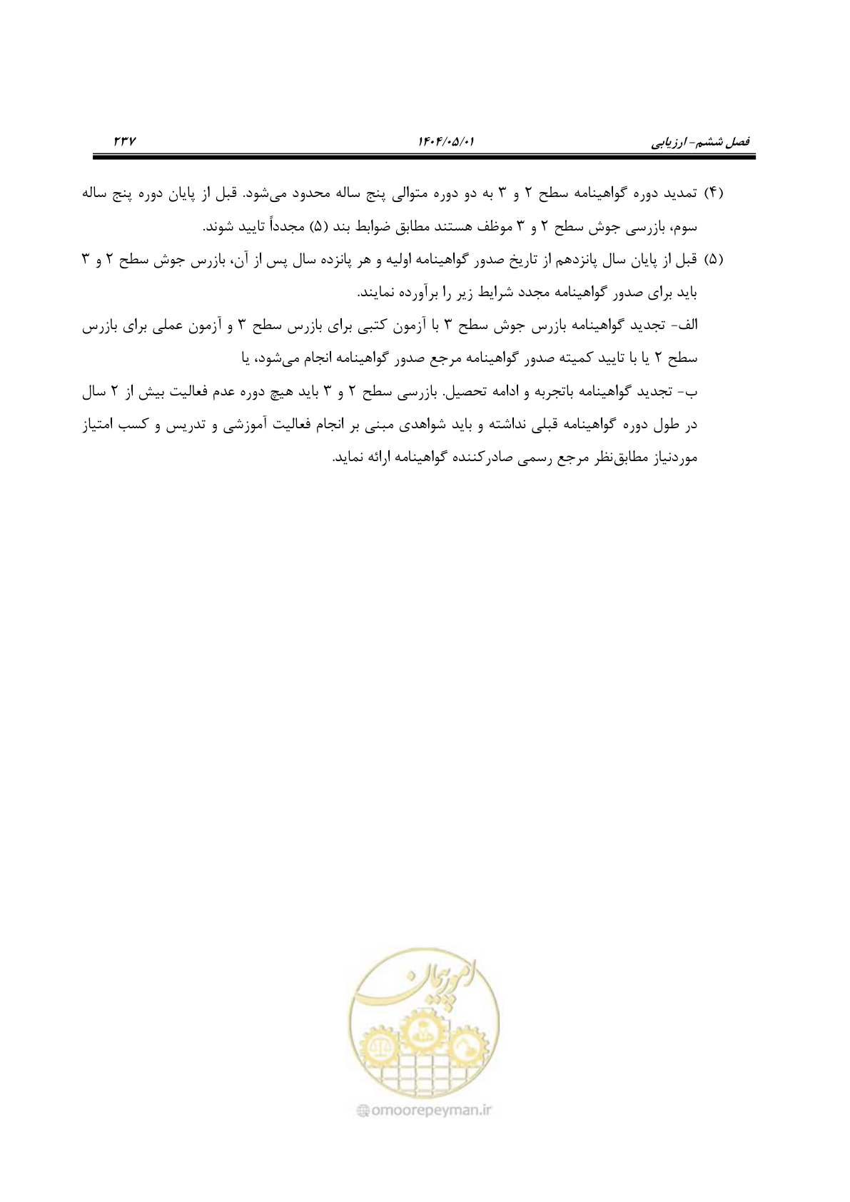 صفحه 256 از 612
