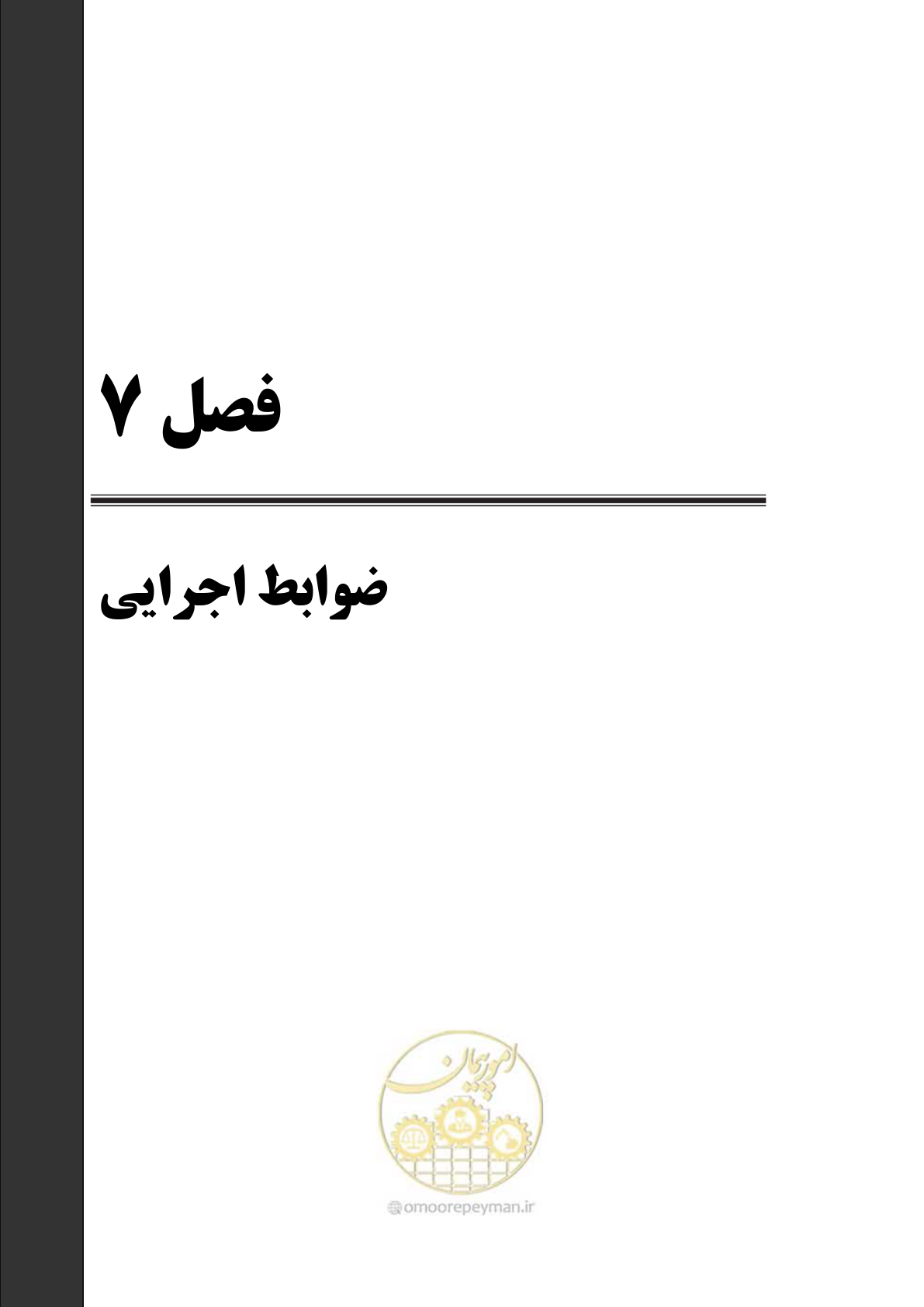 صفحه 258 از 612
