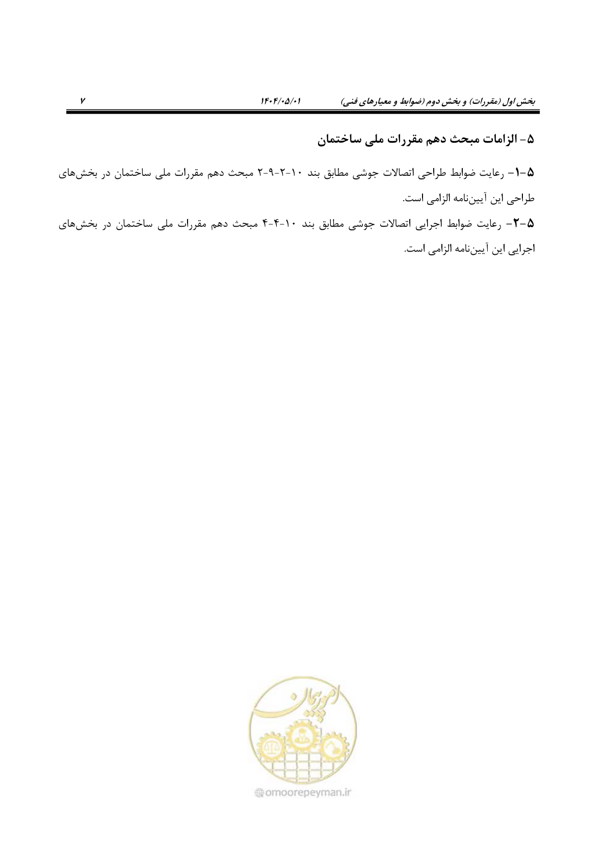 صفحه 26 از 612