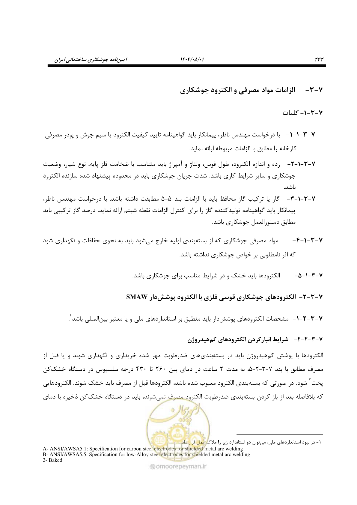 صفحه 261 از 612