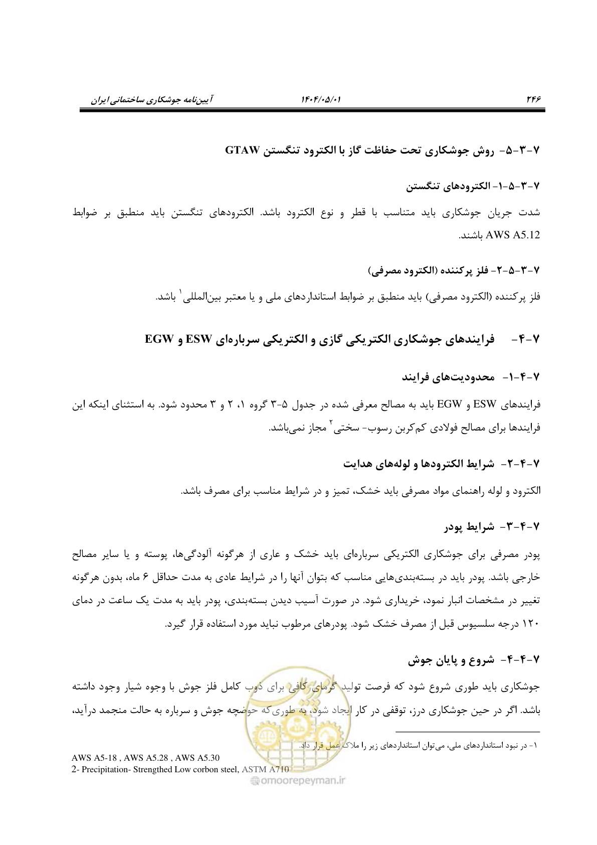 صفحه 265 از 612