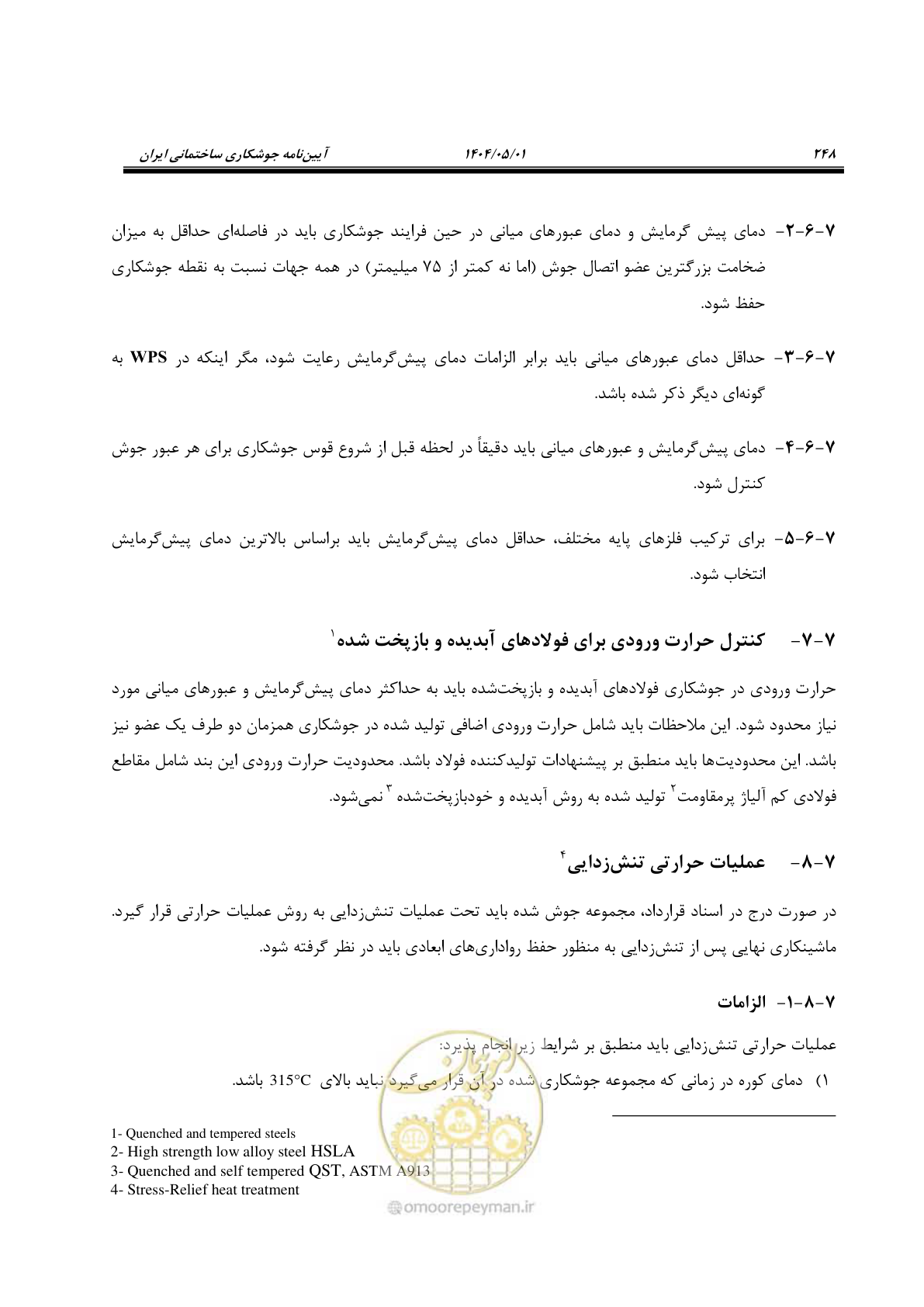 صفحه 267 از 612