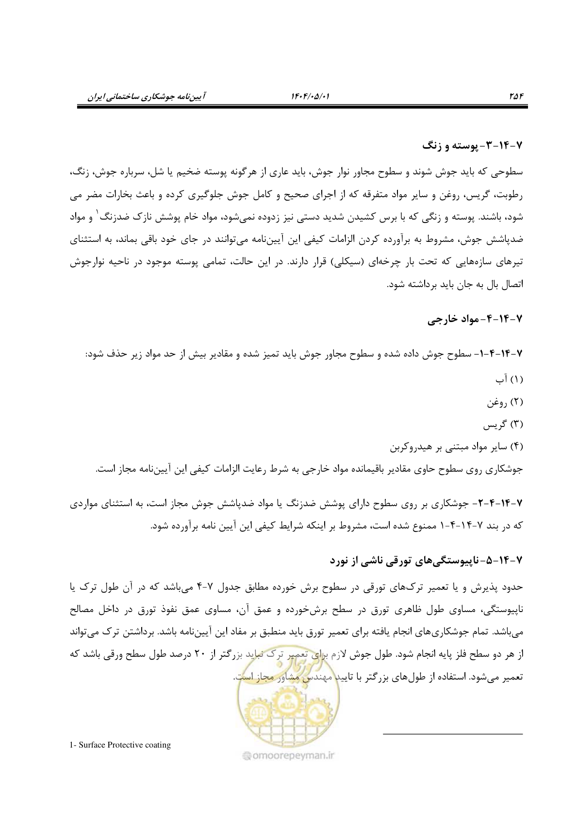 صفحه 273 از 612